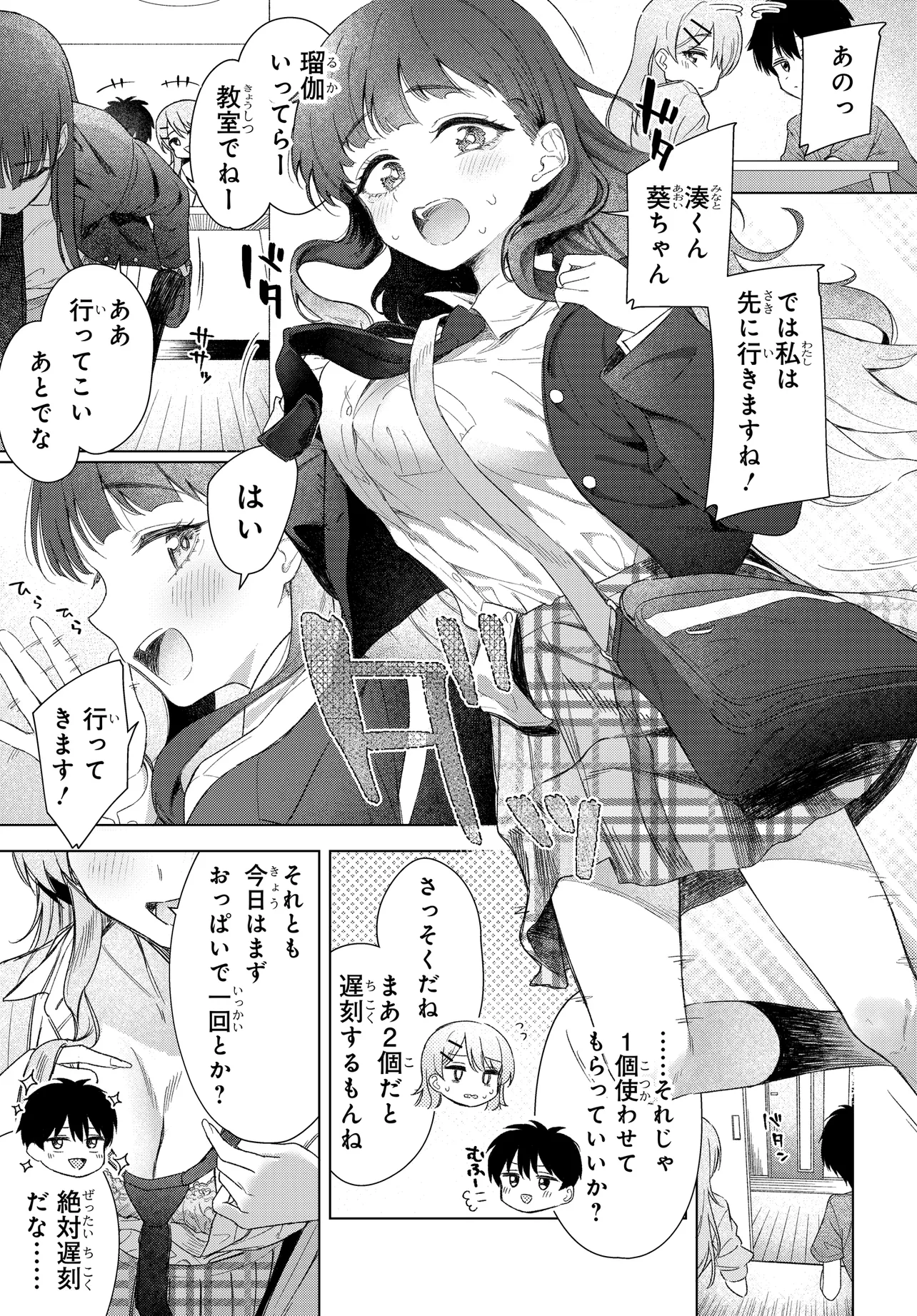 Onna Tomodachi wa Tanomeba Igaito Yarasete Kureru Chapter 21 9ページ
