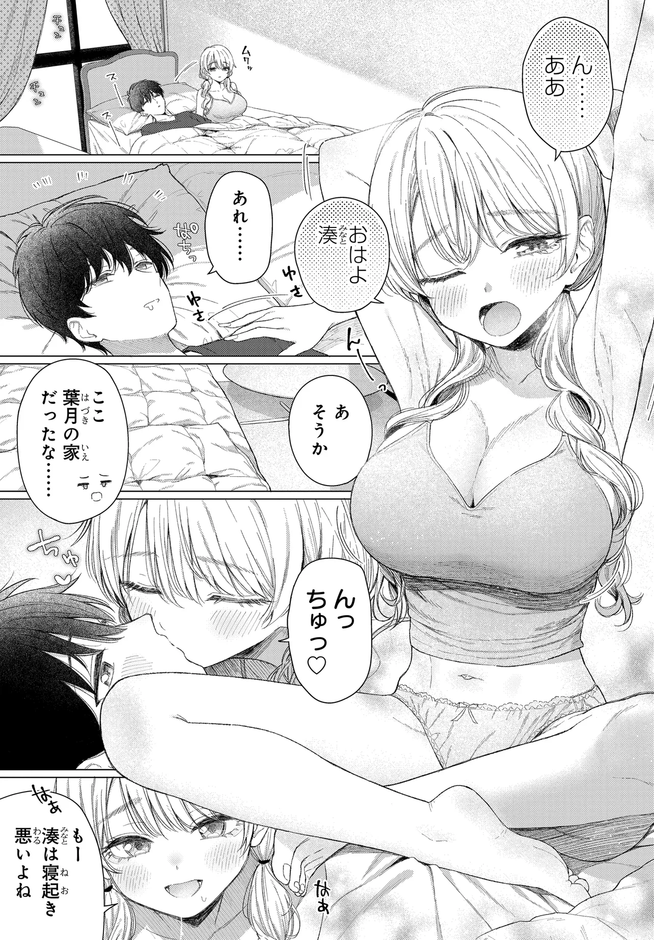 Onna Tomodachi wa Tanomeba Igaito Yarasete Kureru Chapter 23 1ページ