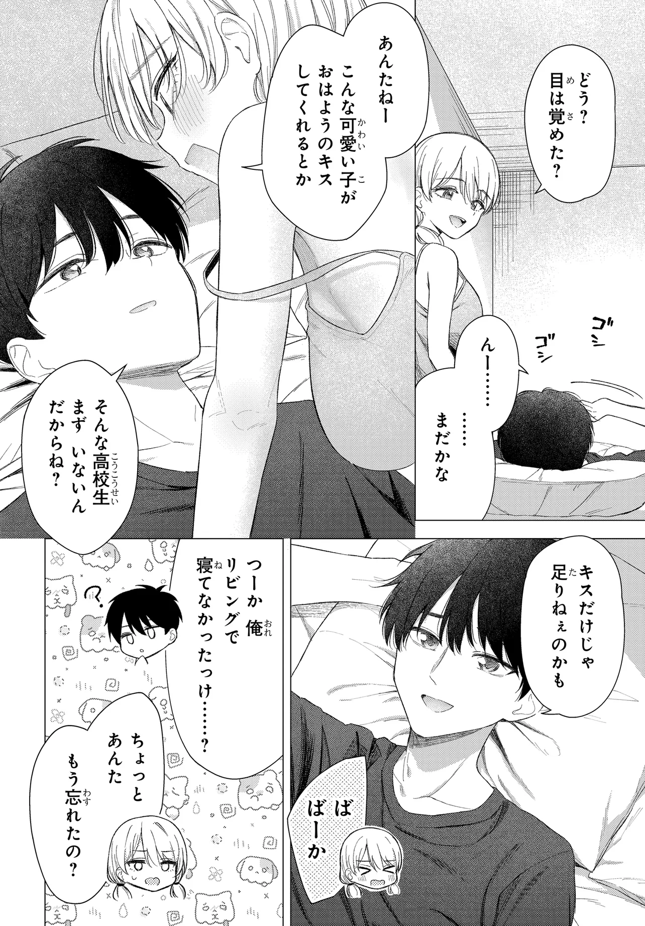 Onna Tomodachi wa Tanomeba Igaito Yarasete Kureru Chapter 23 2ページ
