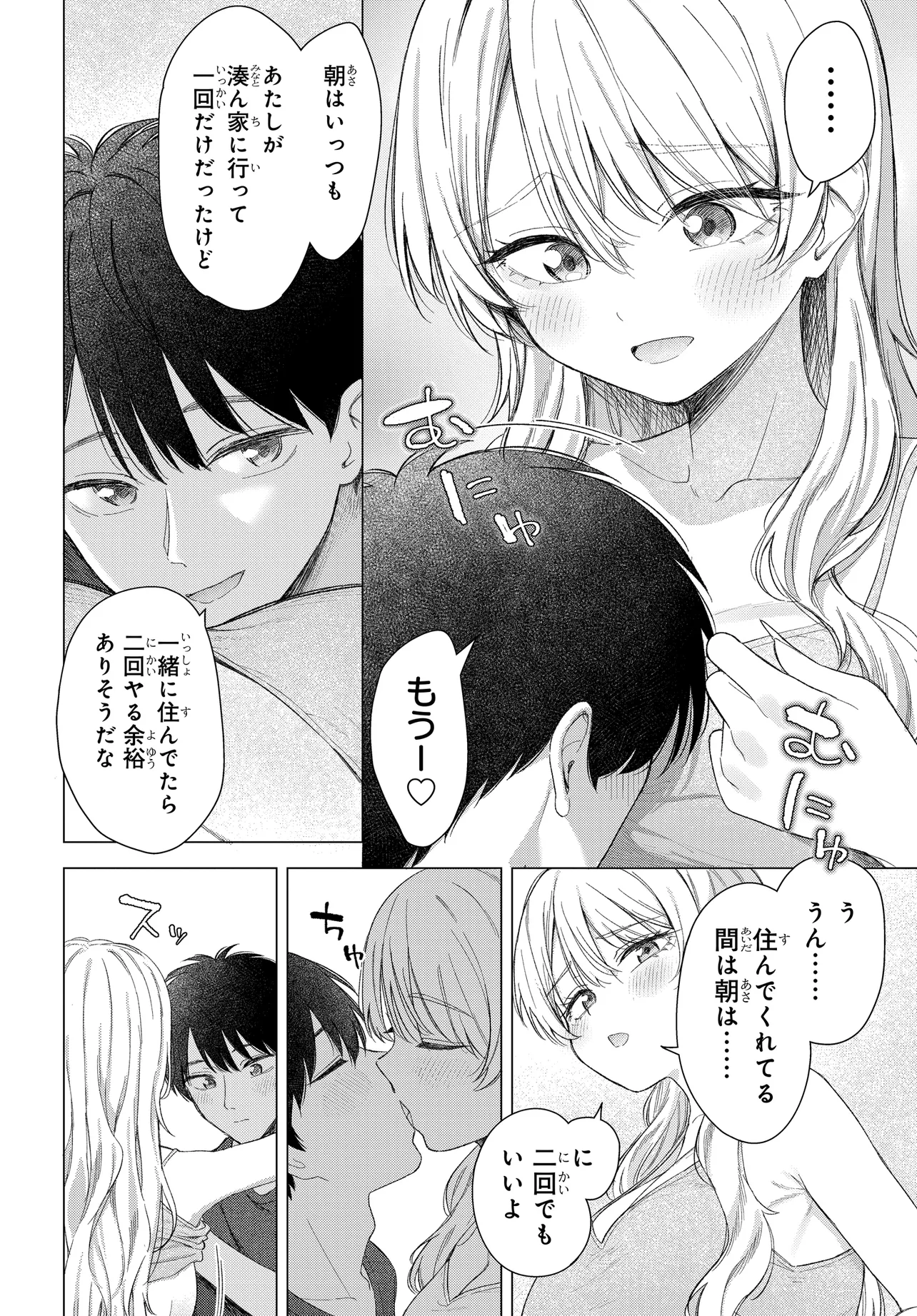 Onna Tomodachi wa Tanomeba Igaito Yarasete Kureru Chapter 23 12ページ