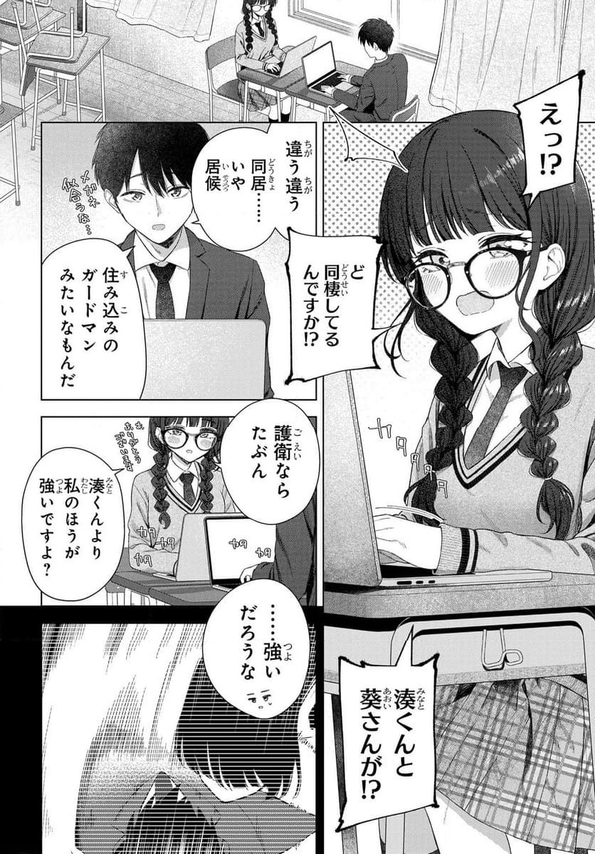 Onna Tomodachi wa Tanomeba Igaito Yarasete Kureru Chapter 23 14ページ