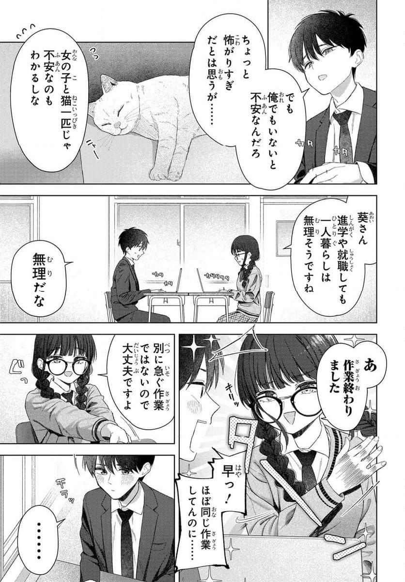 Onna Tomodachi wa Tanomeba Igaito Yarasete Kureru Chapter 23 15ページ