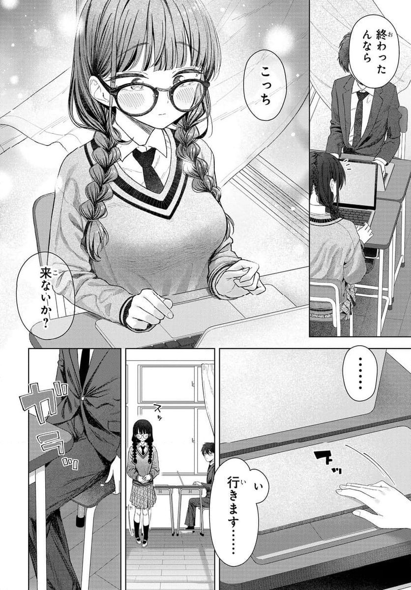 Onna Tomodachi wa Tanomeba Igaito Yarasete Kureru Chapter 23 16ページ