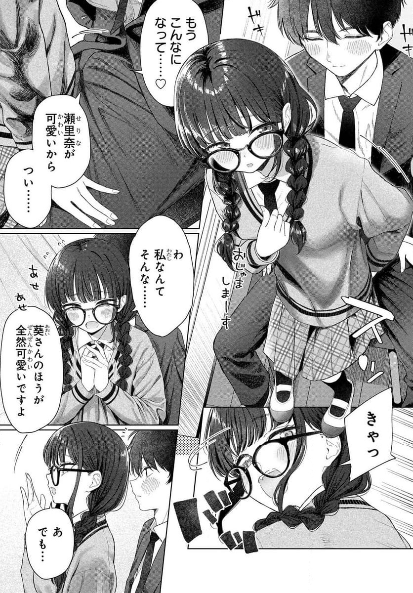 Onna Tomodachi wa Tanomeba Igaito Yarasete Kureru Chapter 23 17ページ
