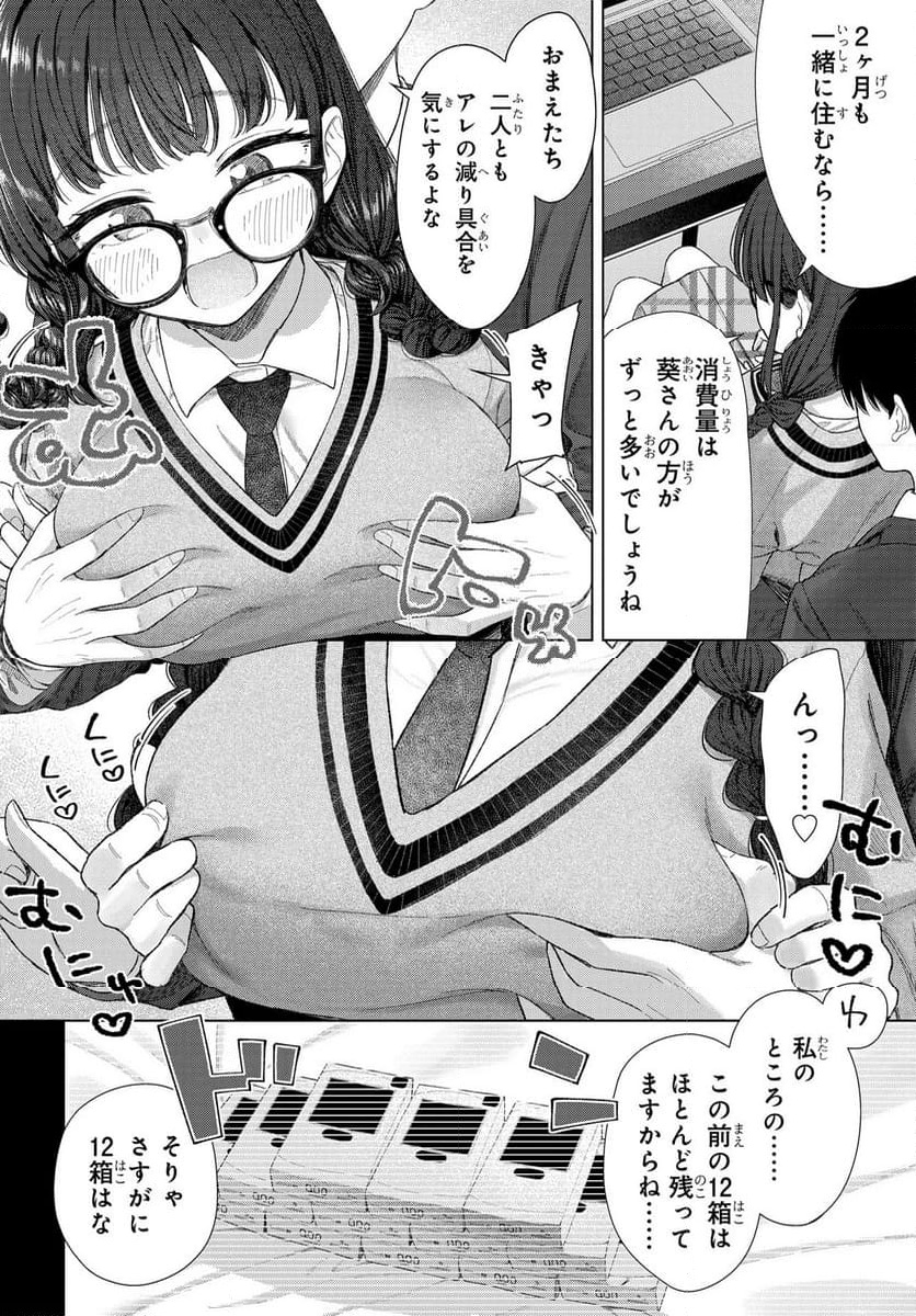 Onna Tomodachi wa Tanomeba Igaito Yarasete Kureru Chapter 23 18ページ