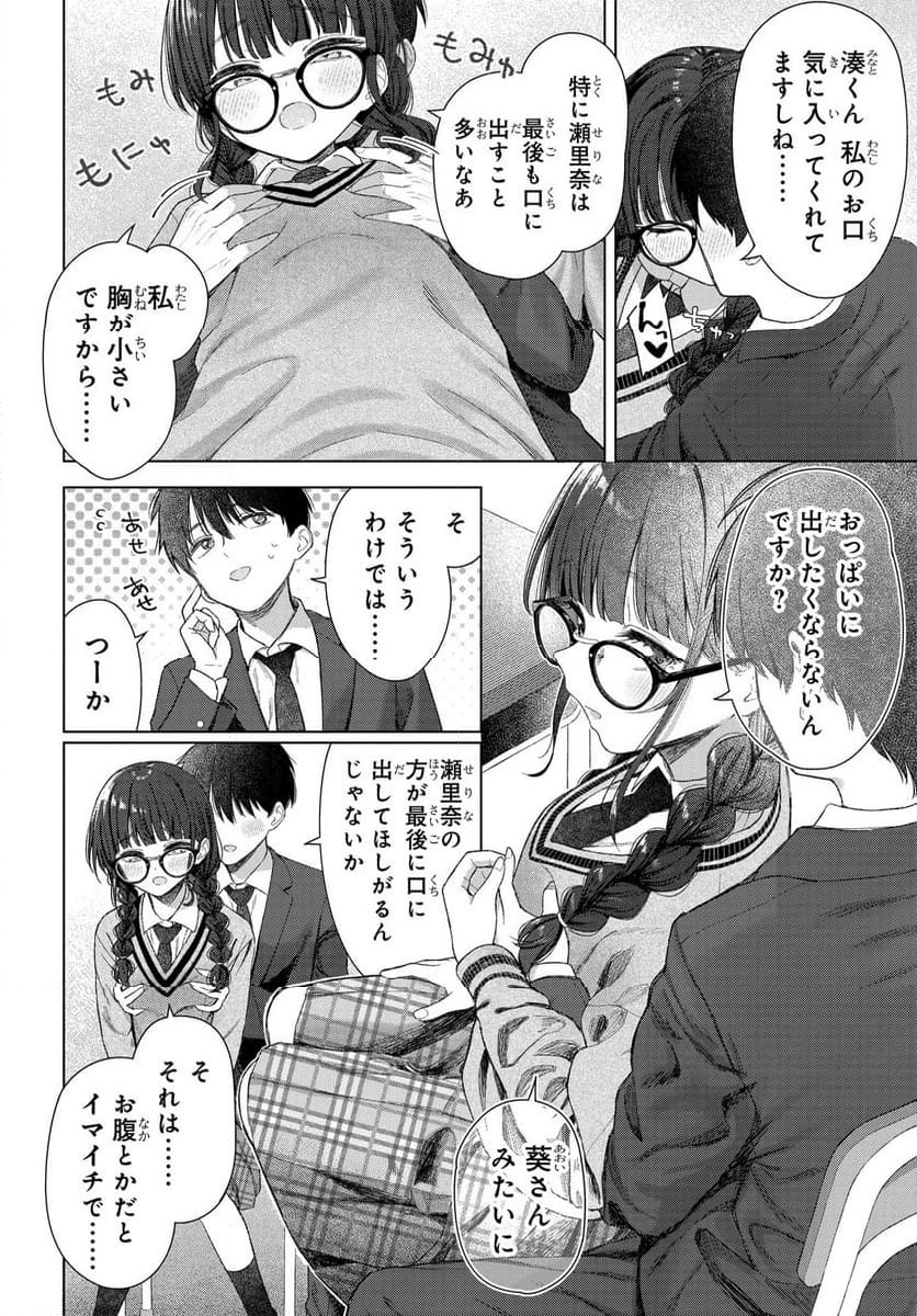 Onna Tomodachi wa Tanomeba Igaito Yarasete Kureru Chapter 23 20ページ