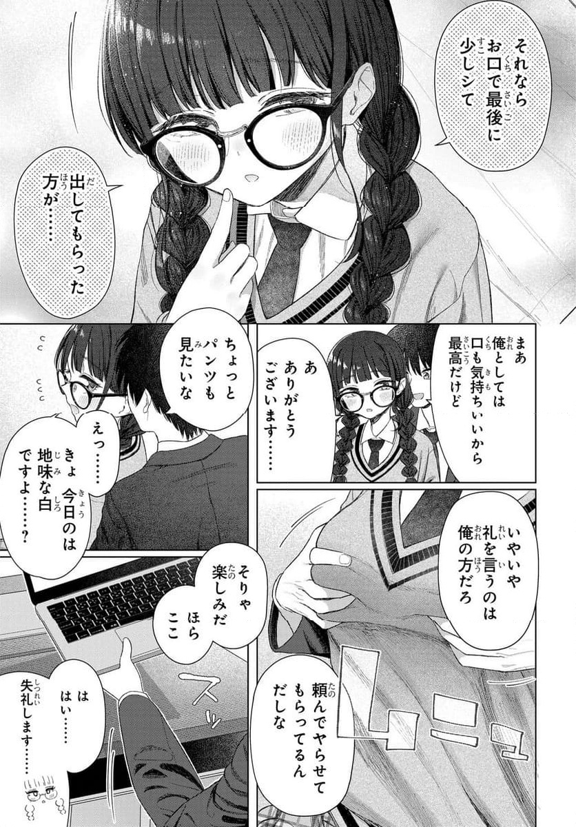 Onna Tomodachi wa Tanomeba Igaito Yarasete Kureru Chapter 23 21ページ