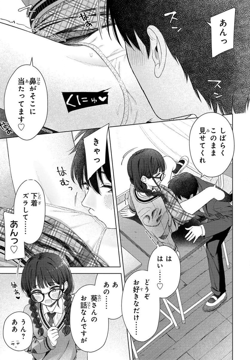 Onna Tomodachi wa Tanomeba Igaito Yarasete Kureru Chapter 23 23ページ