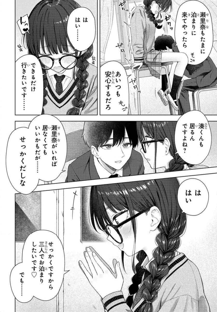 Onna Tomodachi wa Tanomeba Igaito Yarasete Kureru Chapter 23 24ページ