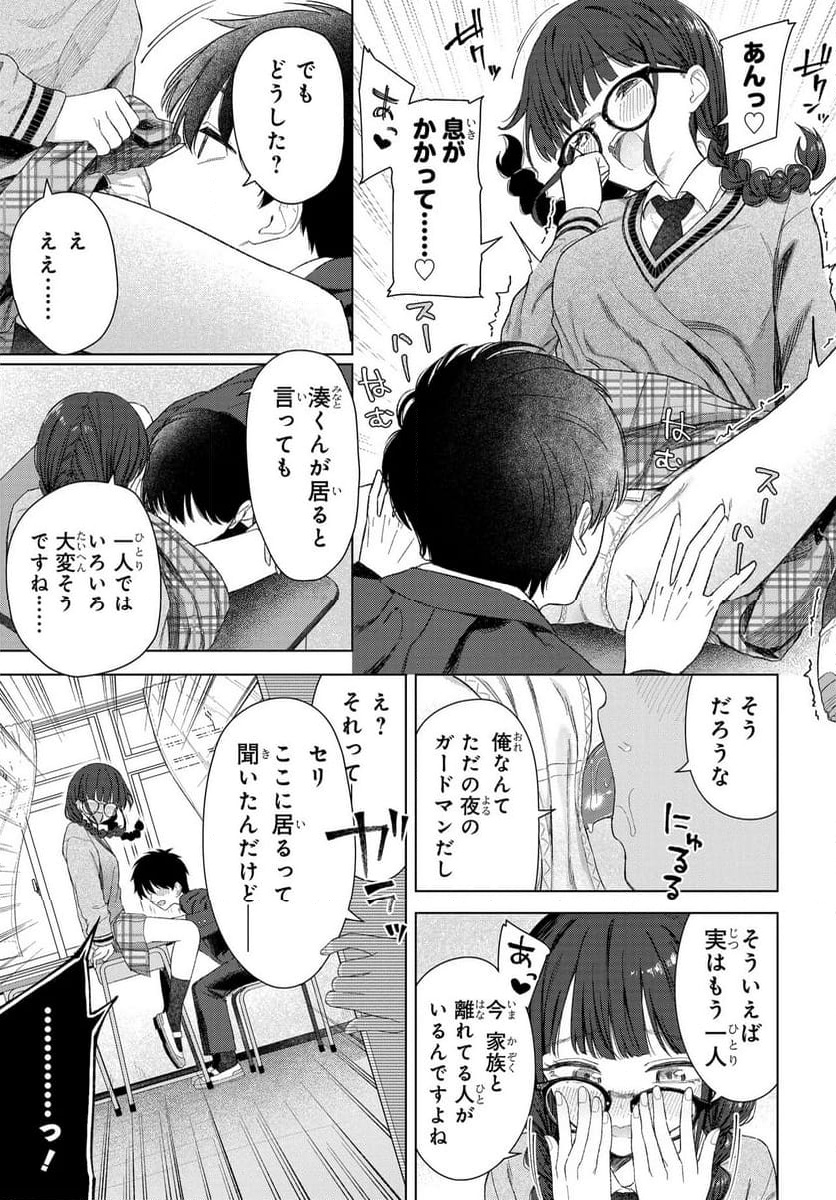 Onna Tomodachi wa Tanomeba Igaito Yarasete Kureru Chapter 23 25ページ