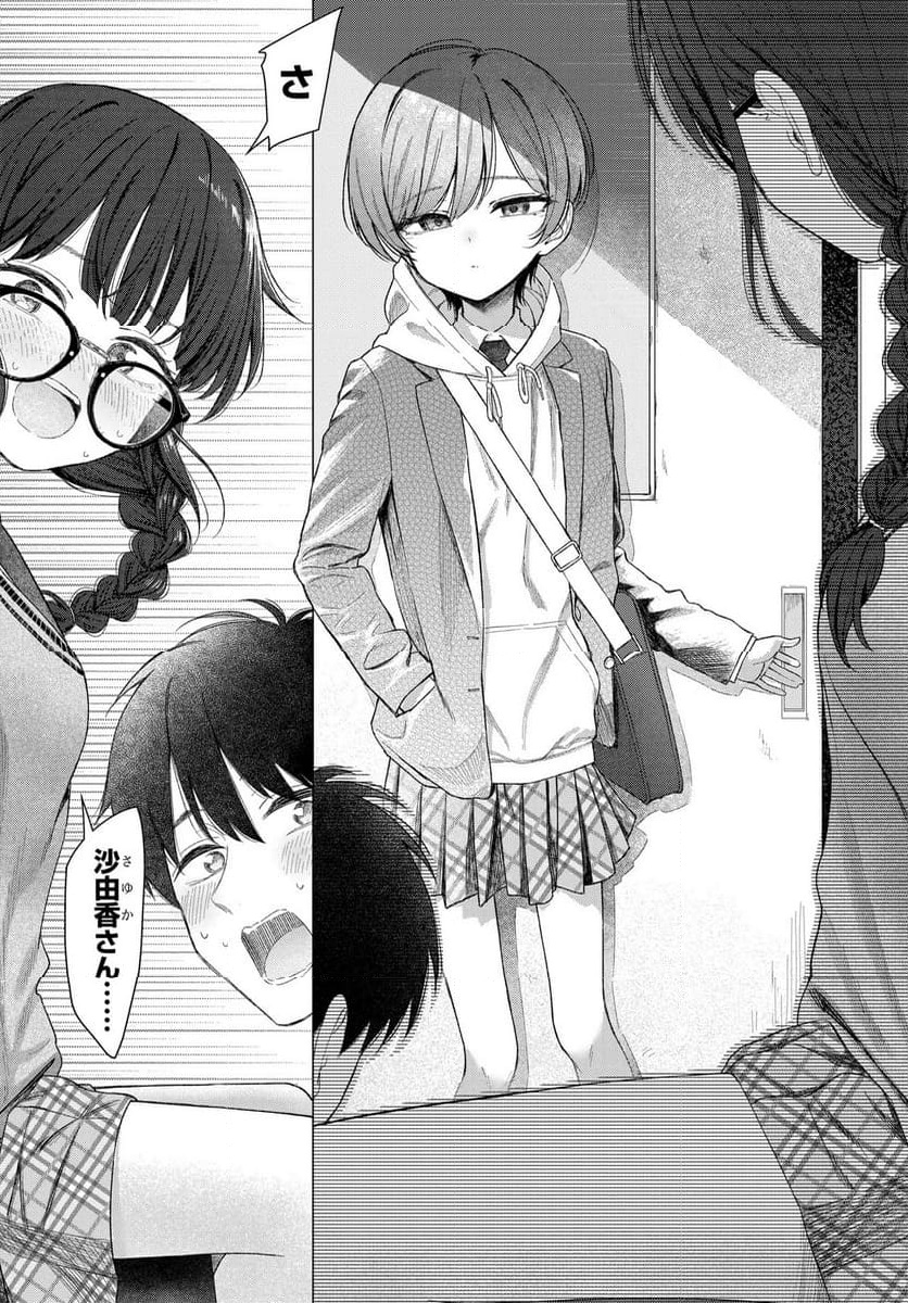 Onna Tomodachi wa Tanomeba Igaito Yarasete Kureru Chapter 23 26ページ