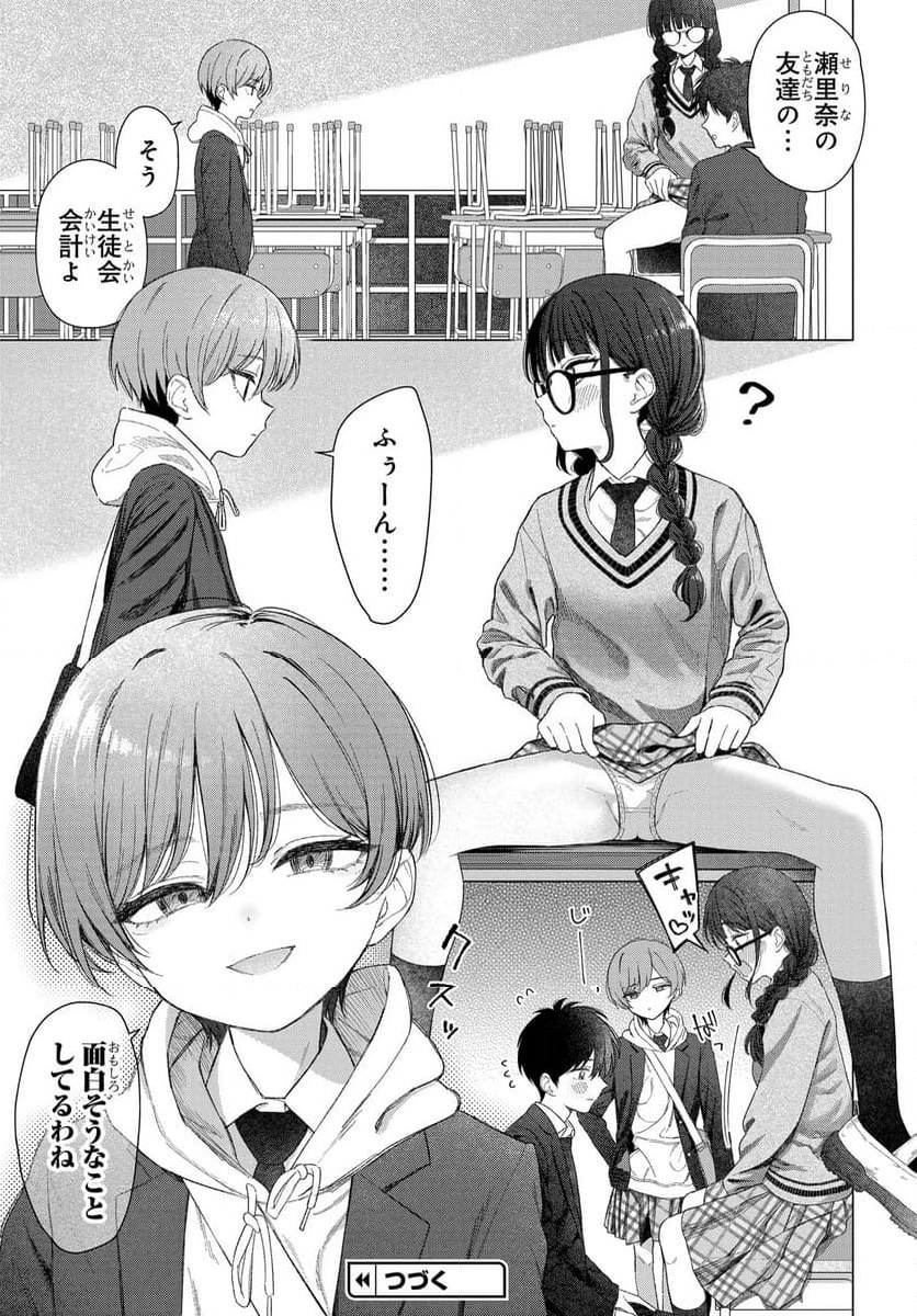 Onna Tomodachi wa Tanomeba Igaito Yarasete Kureru Chapter 23 27ページ