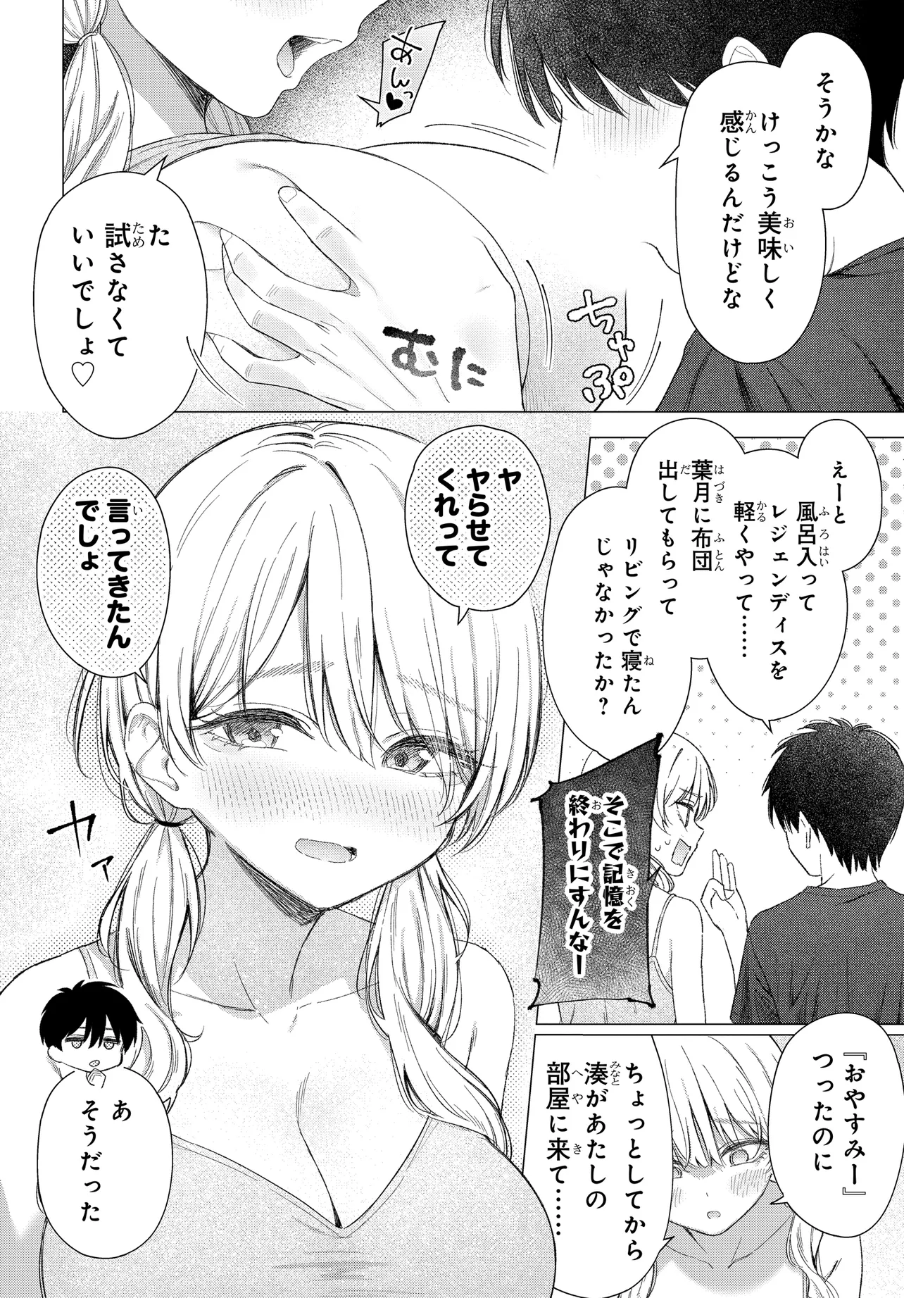 Onna Tomodachi wa Tanomeba Igaito Yarasete Kureru Chapter 23 4ページ