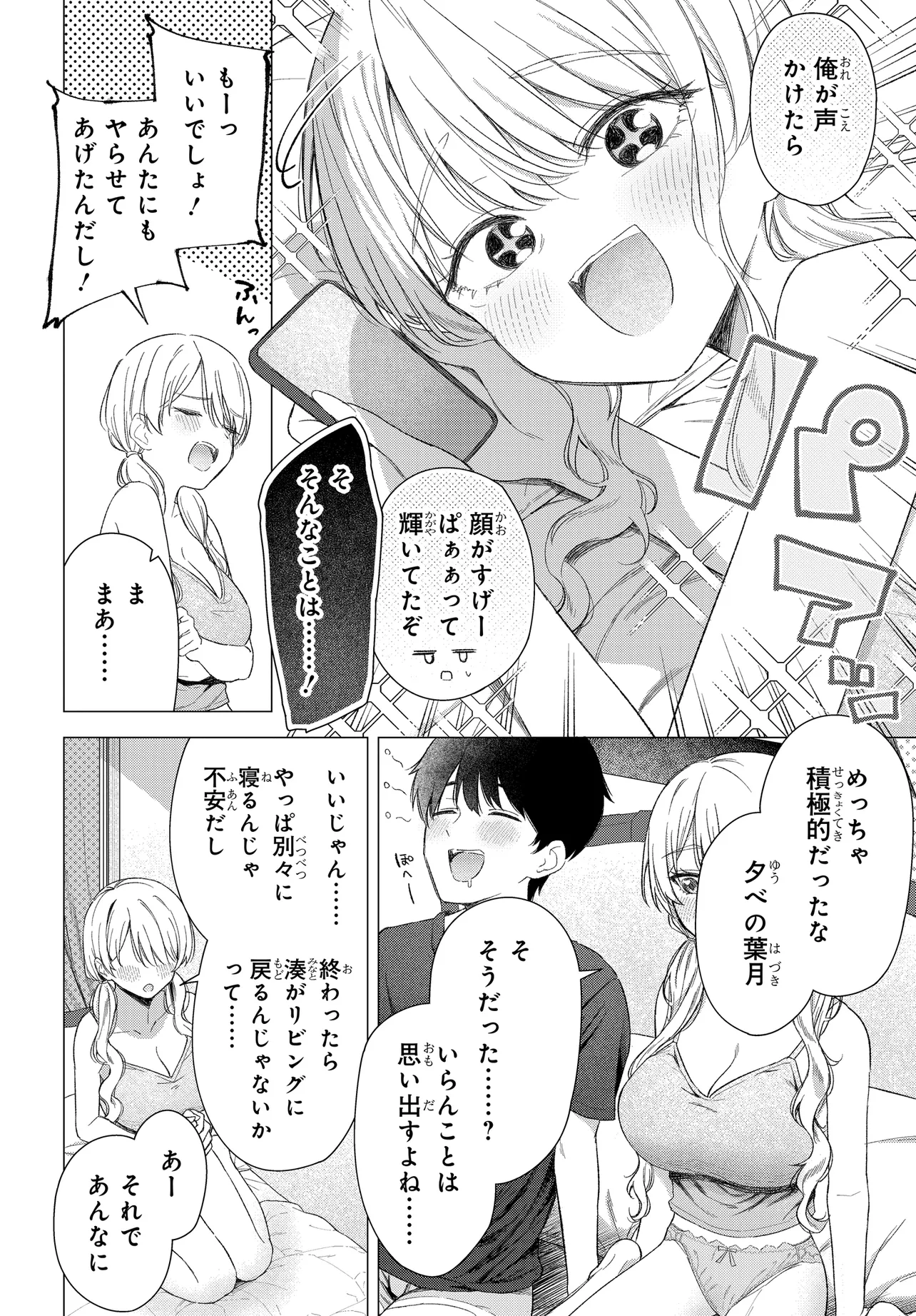 Onna Tomodachi wa Tanomeba Igaito Yarasete Kureru Chapter 23 6ページ