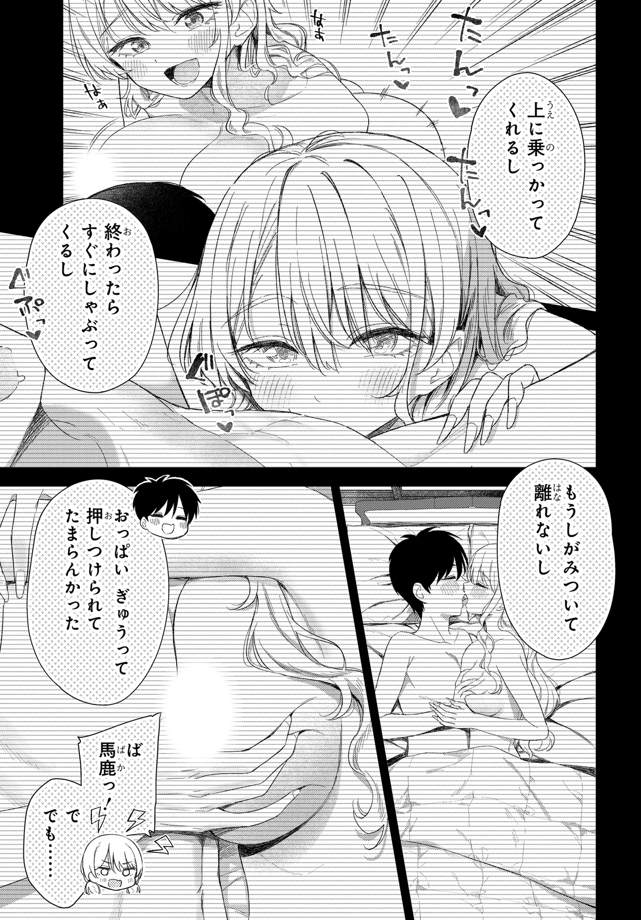 Onna Tomodachi wa Tanomeba Igaito Yarasete Kureru Chapter 23 7ページ