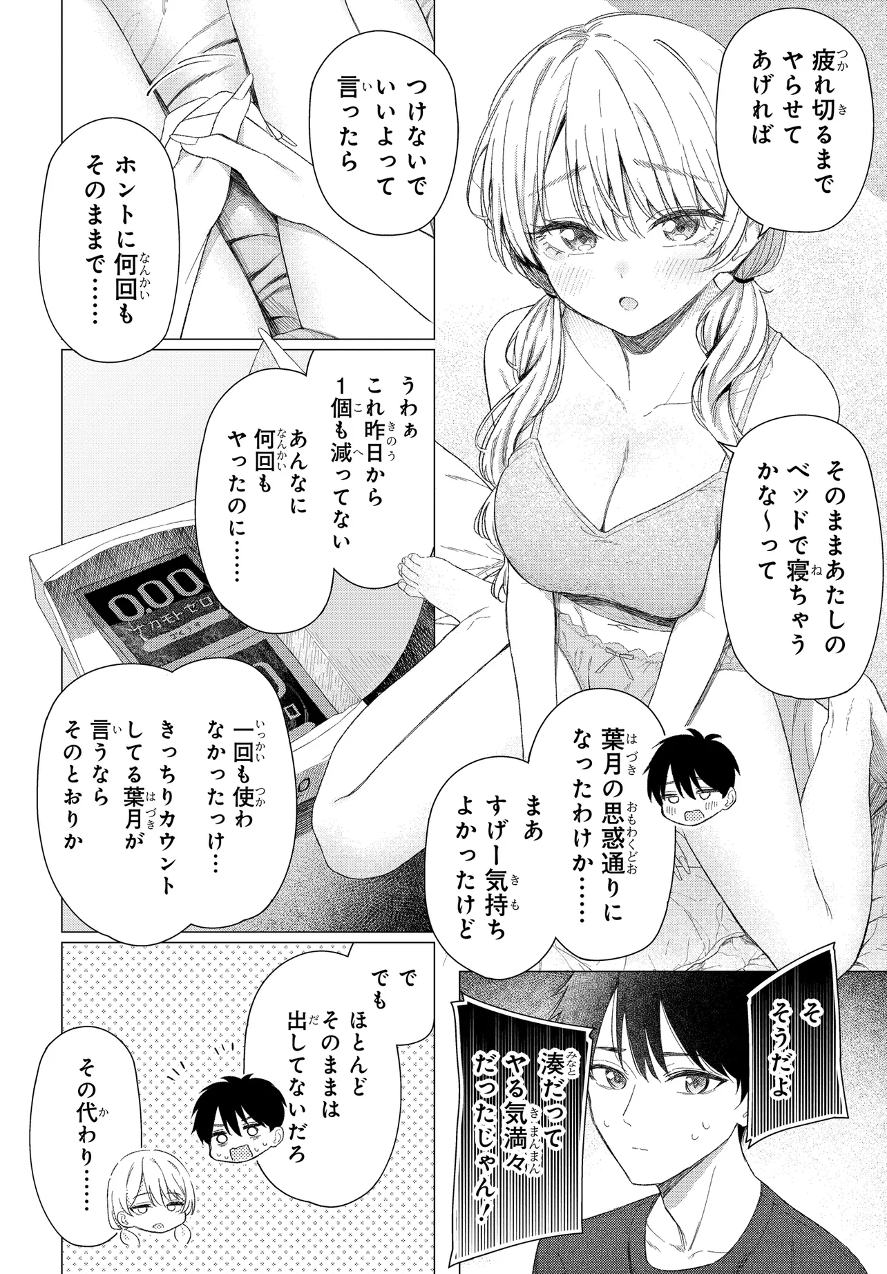 Onna Tomodachi wa Tanomeba Igaito Yarasete Kureru Chapter 23 8ページ