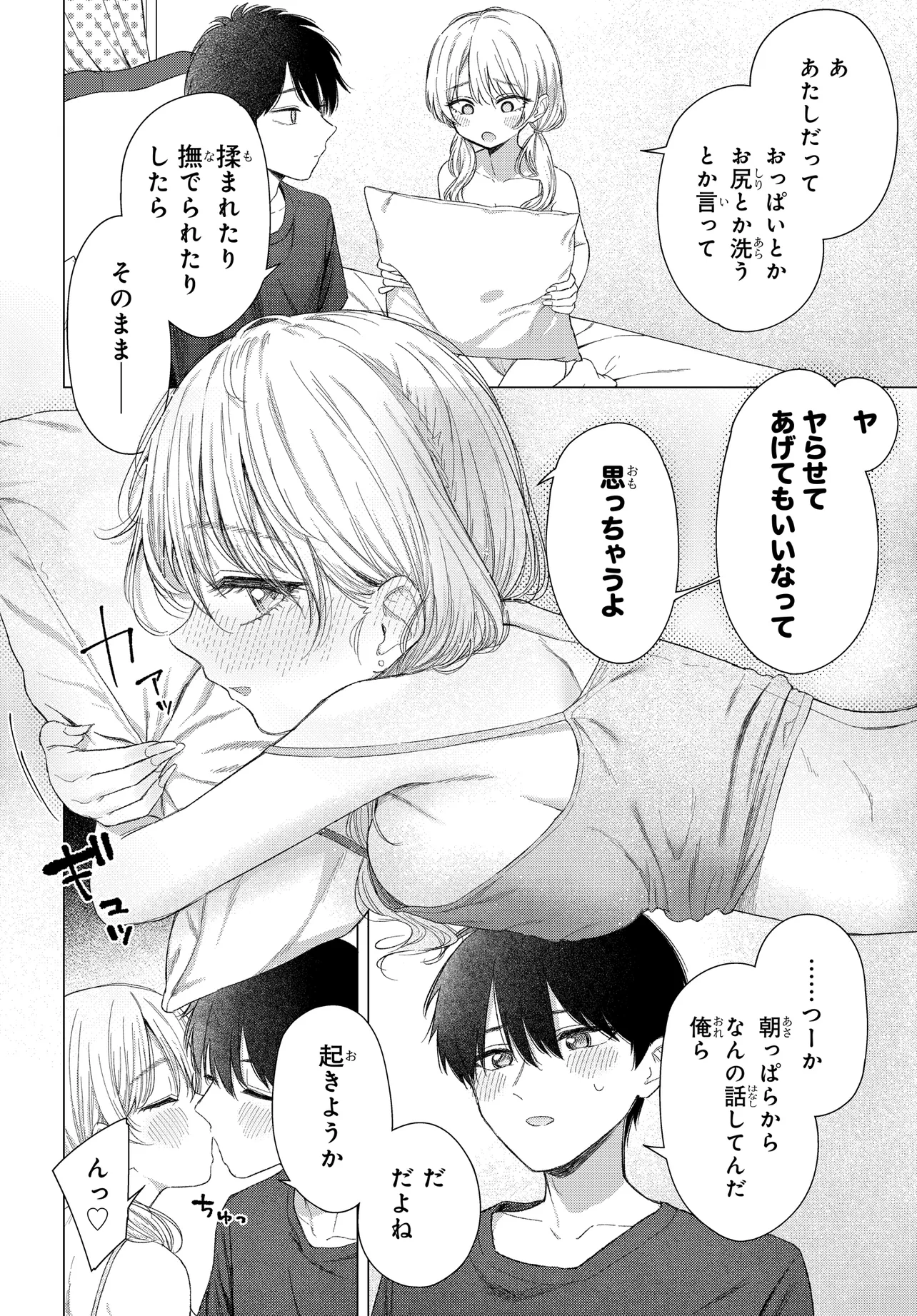 Onna Tomodachi wa Tanomeba Igaito Yarasete Kureru Chapter 23 10ページ