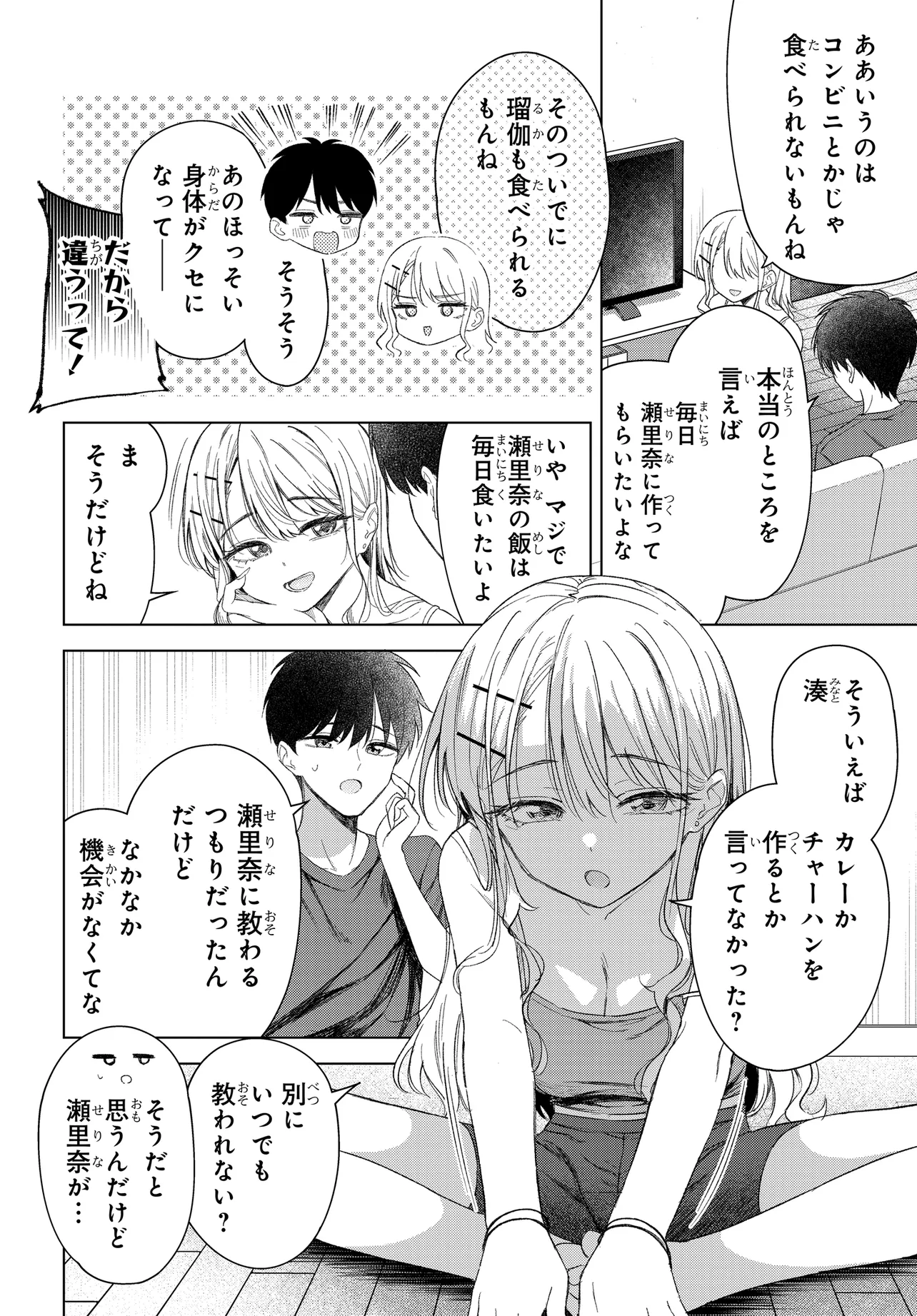 Onna Tomodachi wa Tanomeba Igaito Yarasete Kureru Chapter 25 2ページ