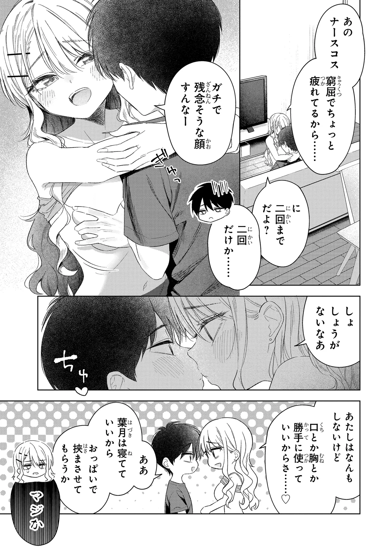 Onna Tomodachi wa Tanomeba Igaito Yarasete Kureru Chapter 25 13ページ