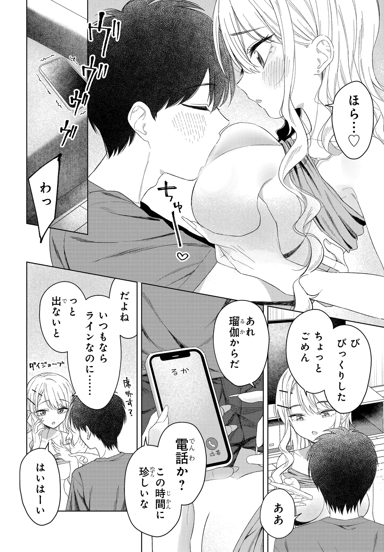 Onna Tomodachi wa Tanomeba Igaito Yarasete Kureru Chapter 25 14ページ