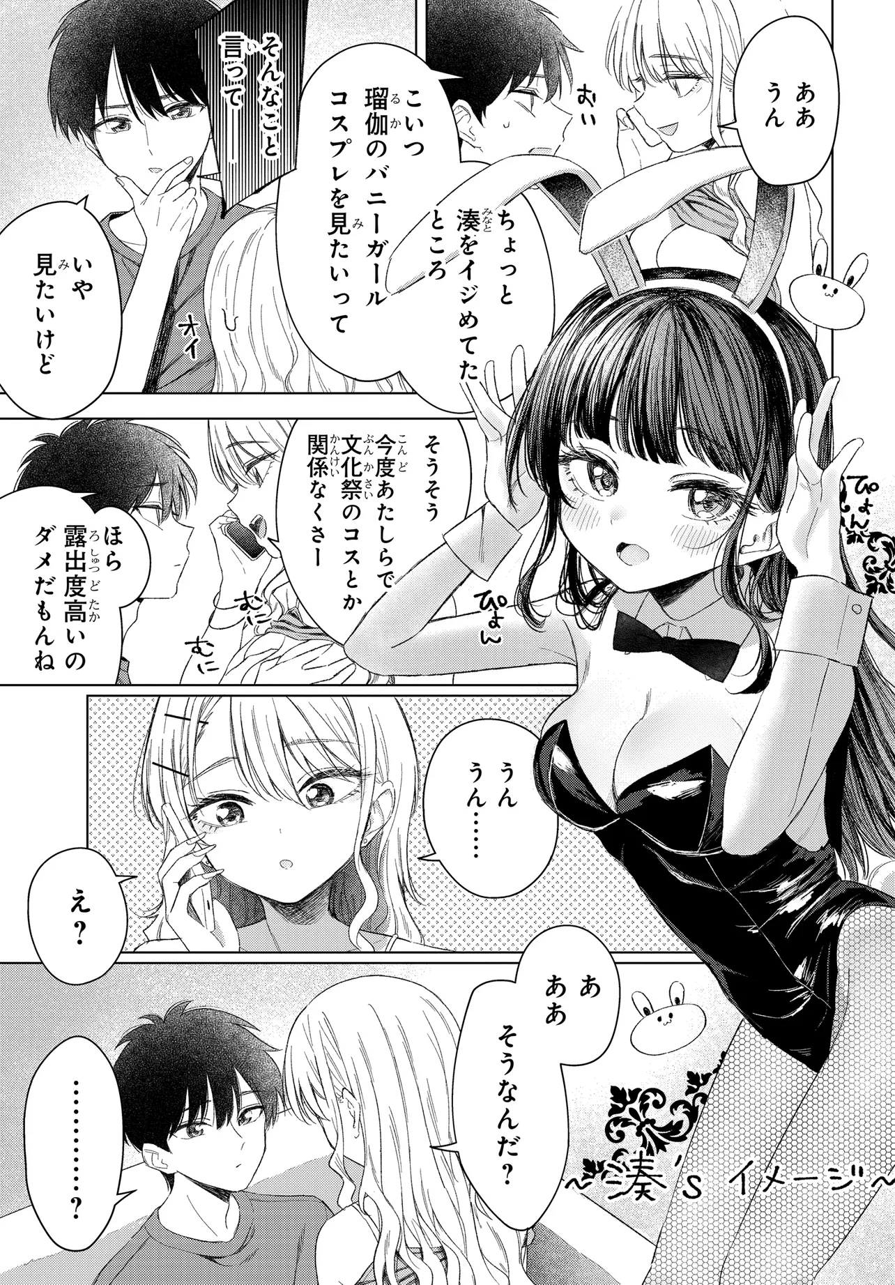 Onna Tomodachi wa Tanomeba Igaito Yarasete Kureru Chapter 25 15ページ