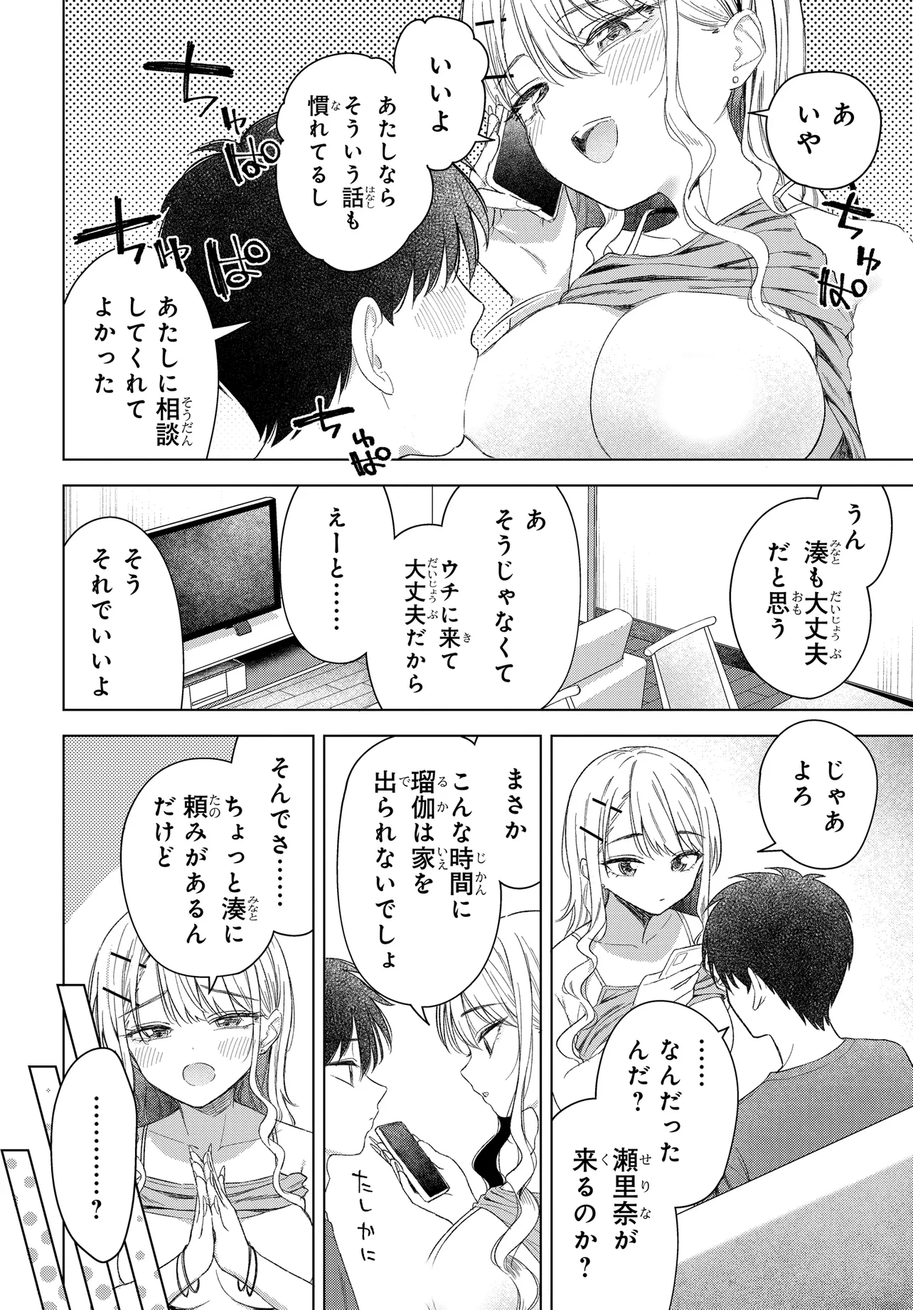 Onna Tomodachi wa Tanomeba Igaito Yarasete Kureru Chapter 25 16ページ