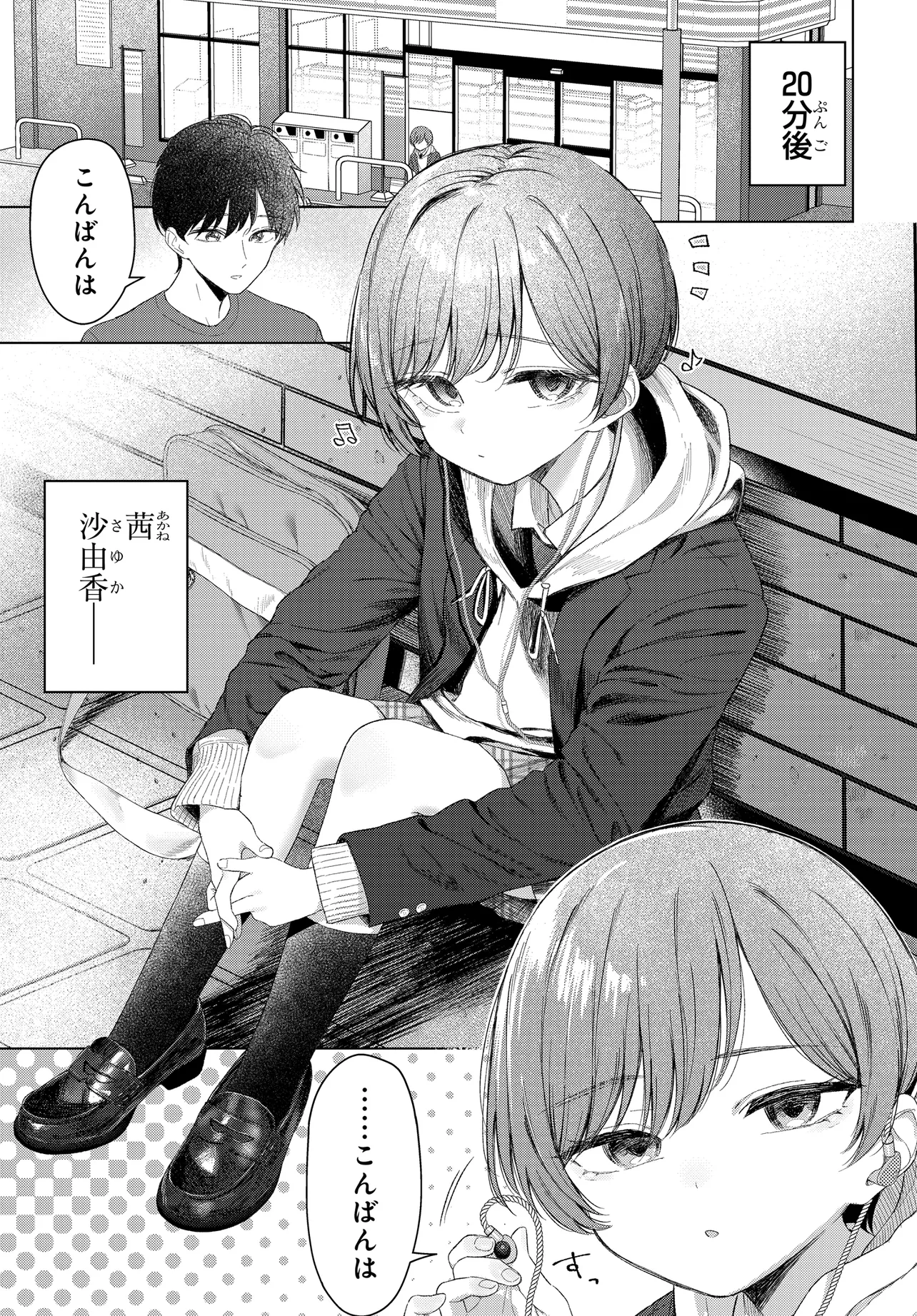 Onna Tomodachi wa Tanomeba Igaito Yarasete Kureru Chapter 25 17ページ