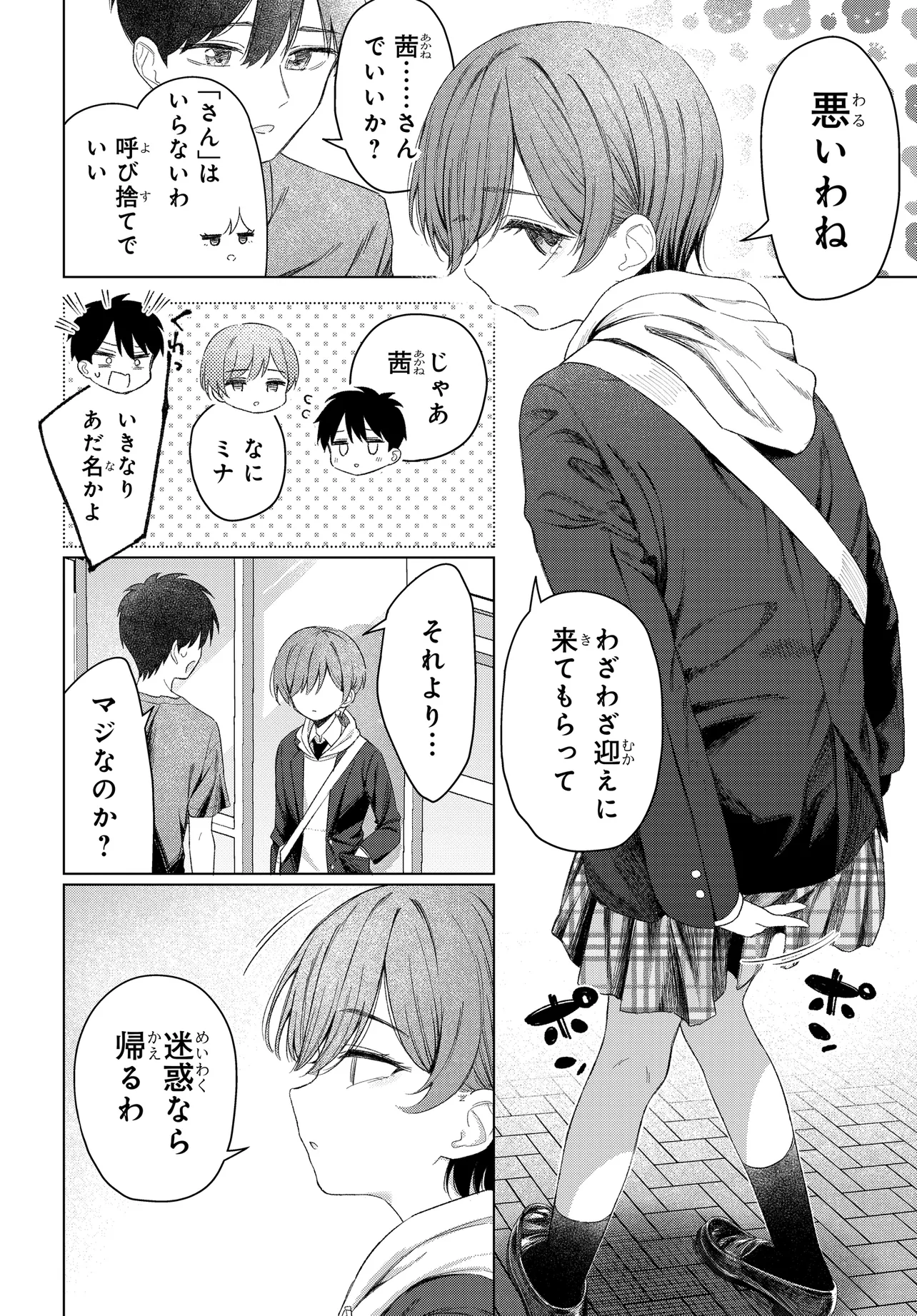Onna Tomodachi wa Tanomeba Igaito Yarasete Kureru Chapter 25 18ページ
