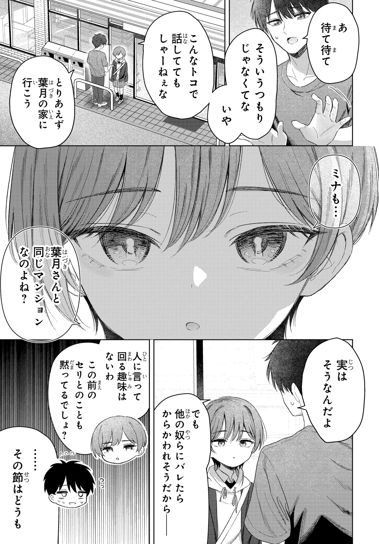Onna Tomodachi wa Tanomeba Igaito Yarasete Kureru Chapter 25 19ページ