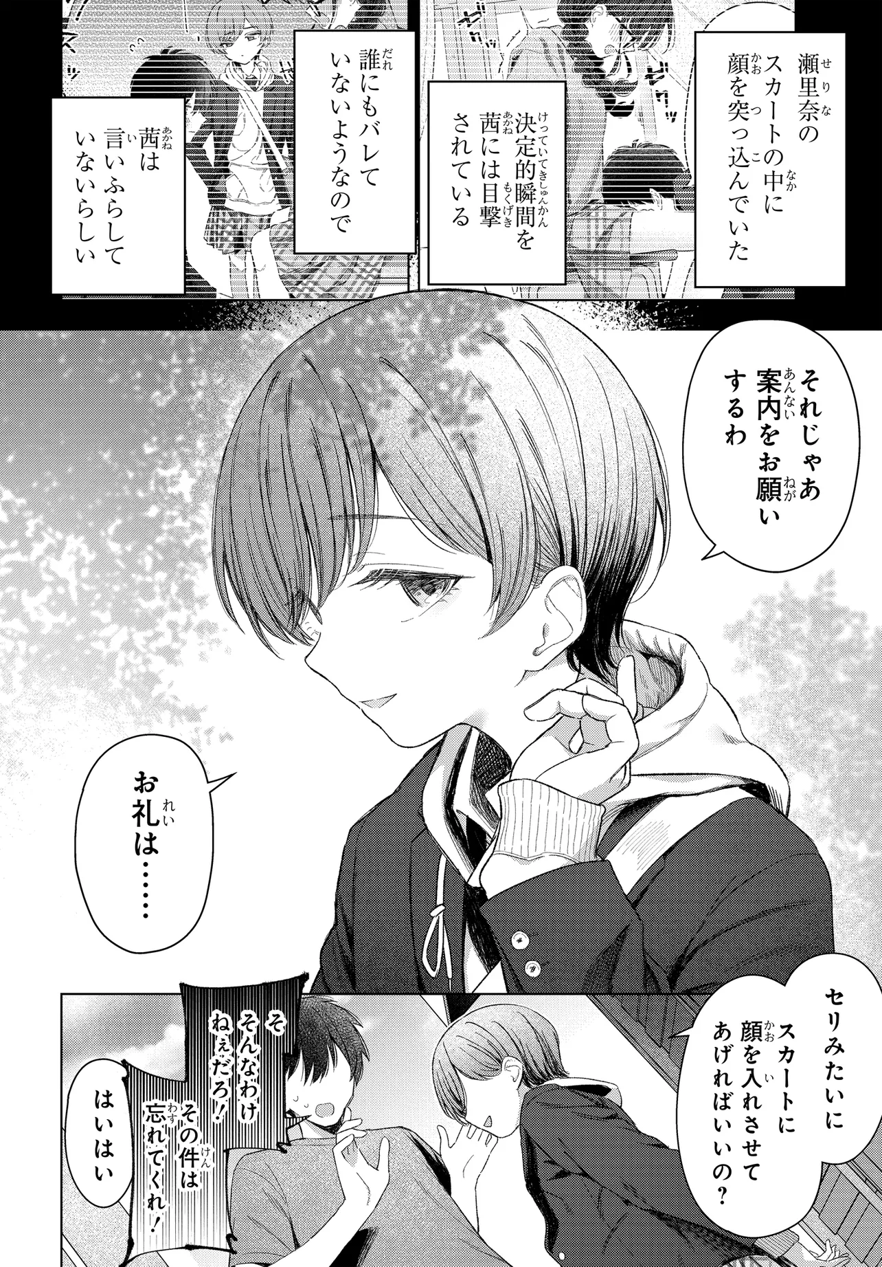 Onna Tomodachi wa Tanomeba Igaito Yarasete Kureru Chapter 25 20ページ