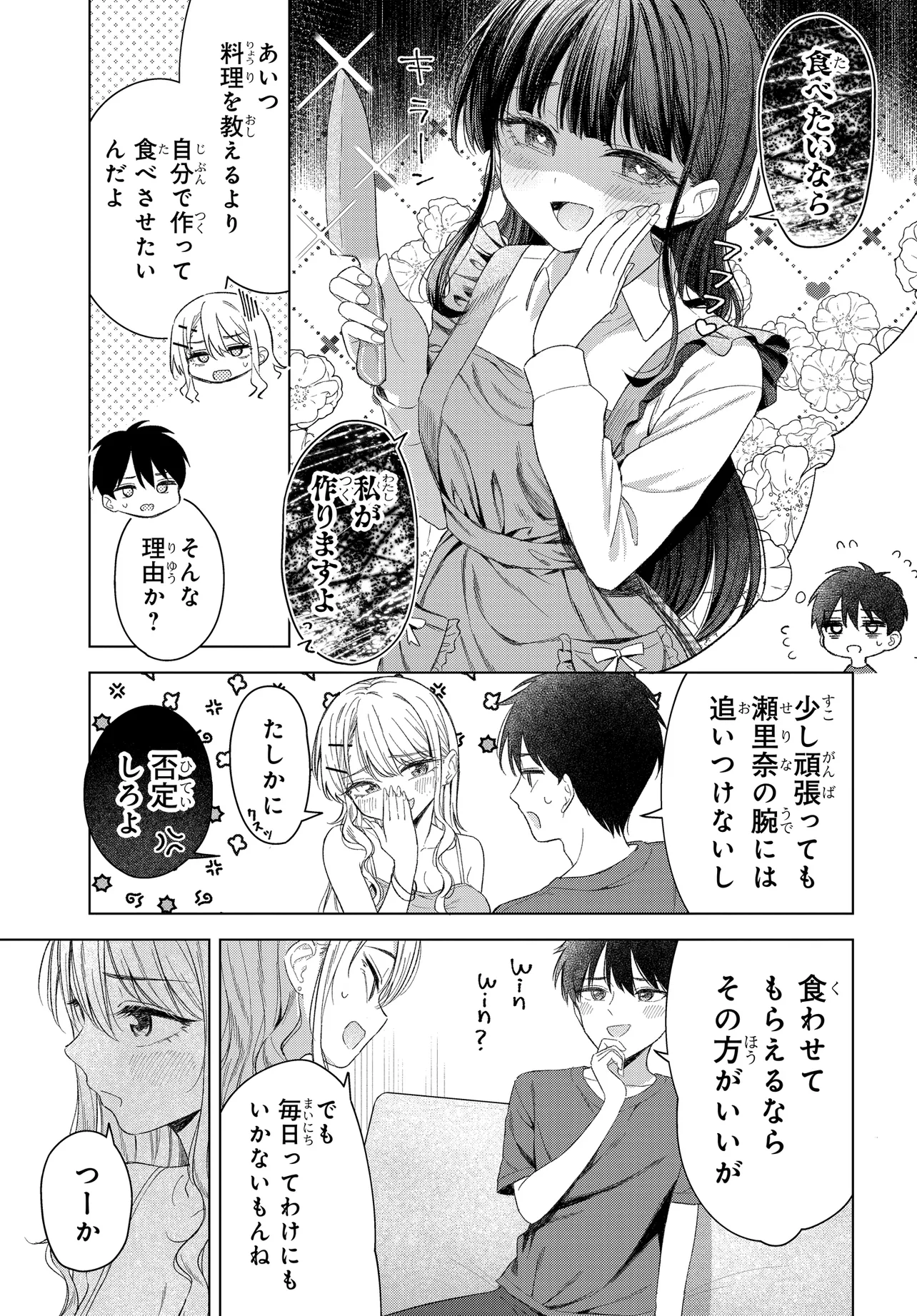 Onna Tomodachi wa Tanomeba Igaito Yarasete Kureru Chapter 25 3ページ