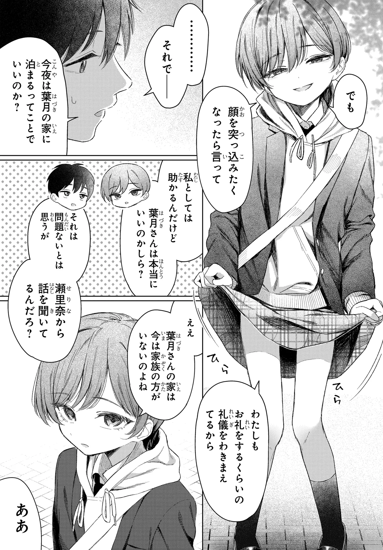 Onna Tomodachi wa Tanomeba Igaito Yarasete Kureru Chapter 25 21ページ