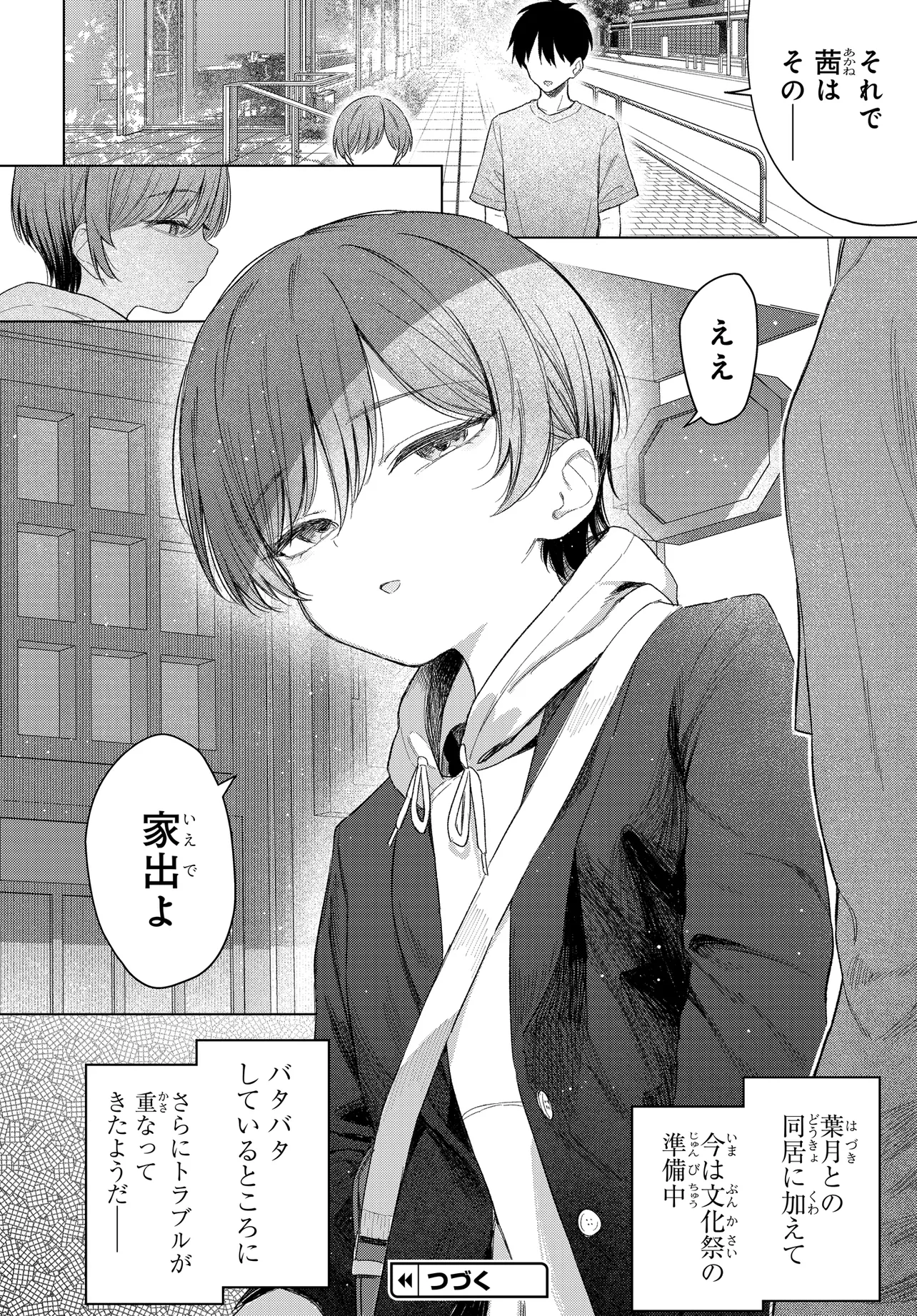 Onna Tomodachi wa Tanomeba Igaito Yarasete Kureru Chapter 25 22ページ