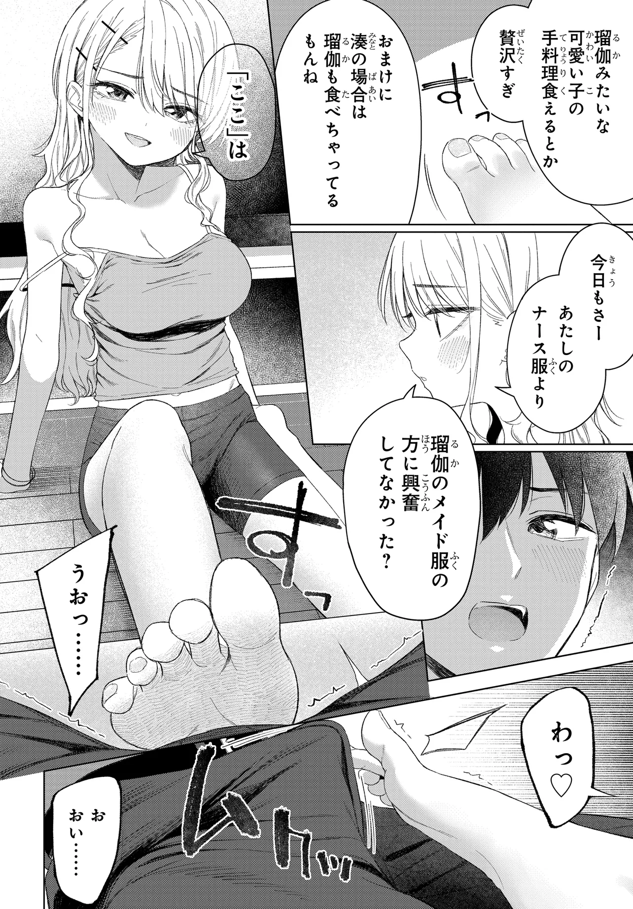 Onna Tomodachi wa Tanomeba Igaito Yarasete Kureru Chapter 25 4ページ