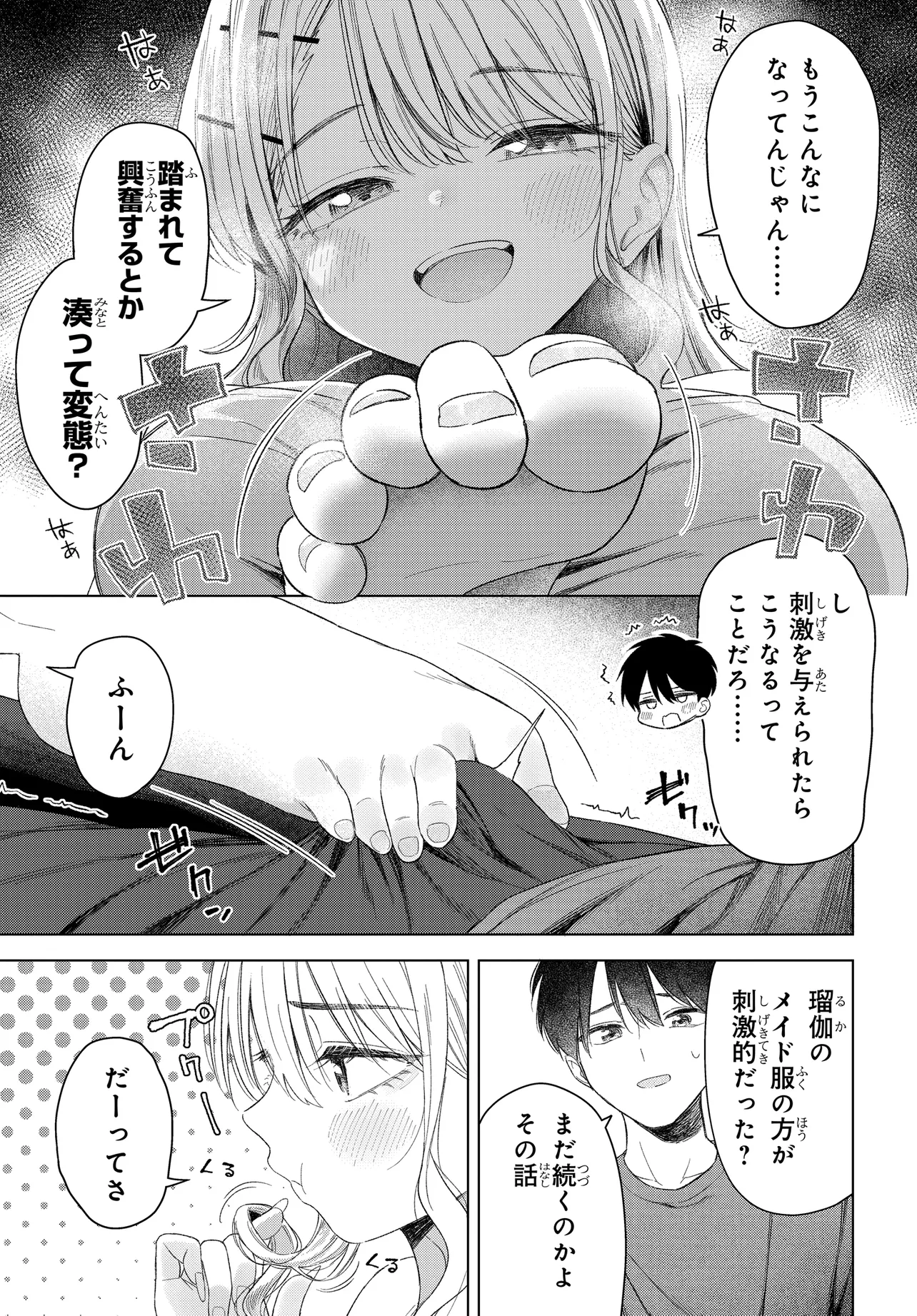 Onna Tomodachi wa Tanomeba Igaito Yarasete Kureru Chapter 25 5ページ