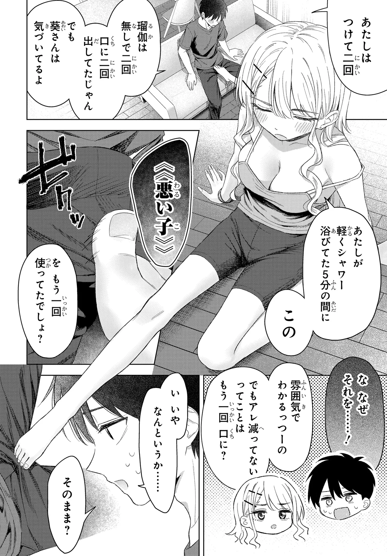 Onna Tomodachi wa Tanomeba Igaito Yarasete Kureru Chapter 25 6ページ