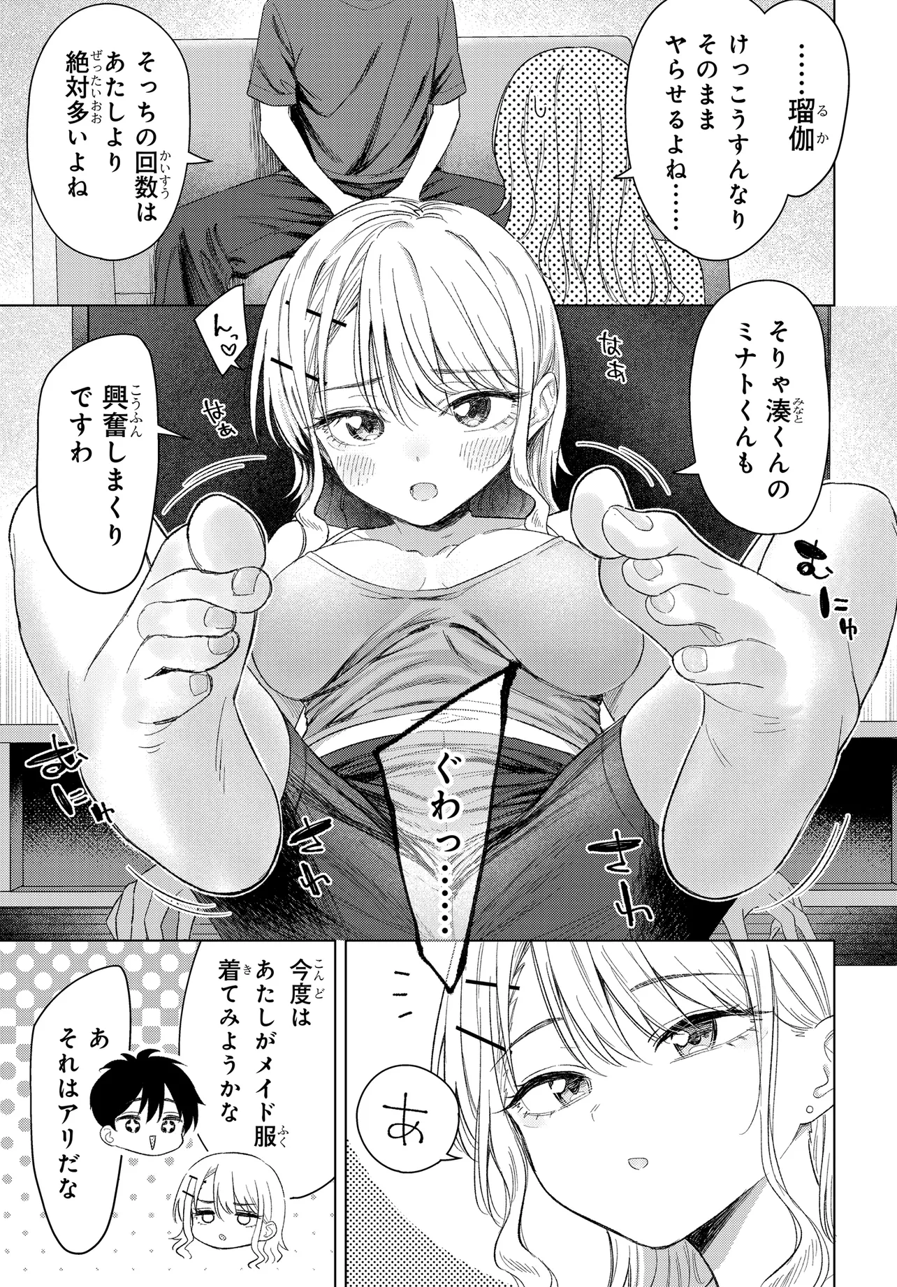 Onna Tomodachi wa Tanomeba Igaito Yarasete Kureru Chapter 25 7ページ