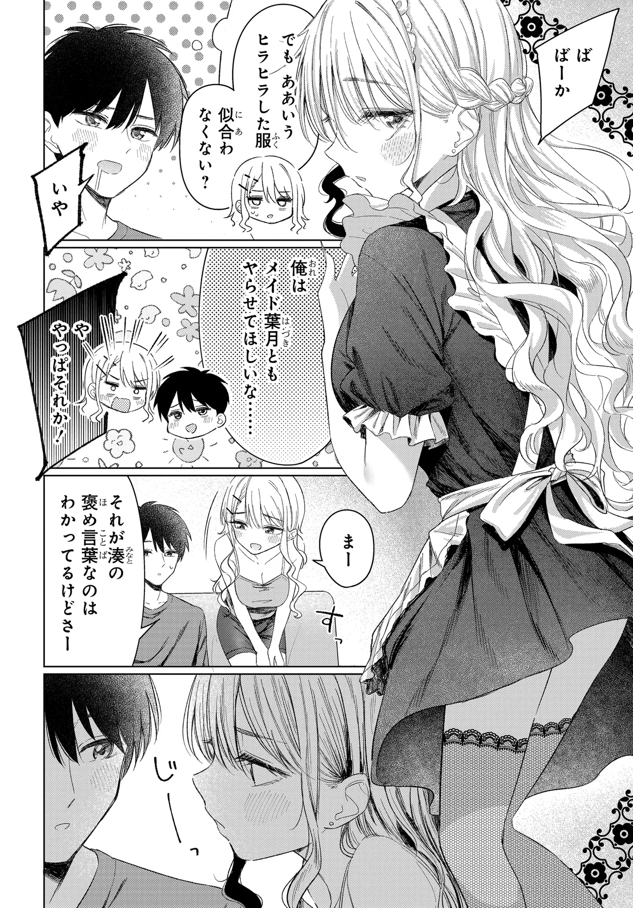 Onna Tomodachi wa Tanomeba Igaito Yarasete Kureru Chapter 25 8ページ