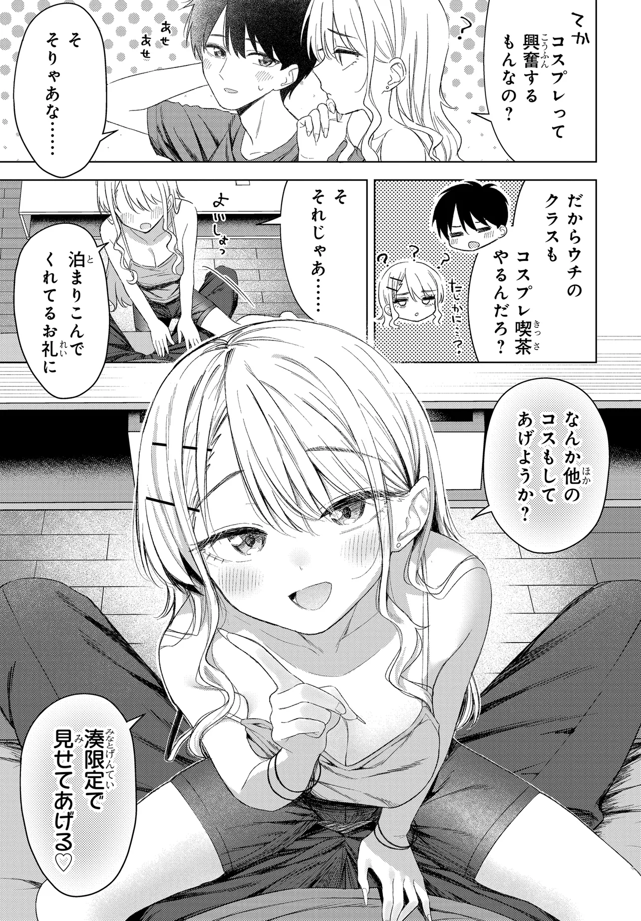 Onna Tomodachi wa Tanomeba Igaito Yarasete Kureru Chapter 25 9ページ