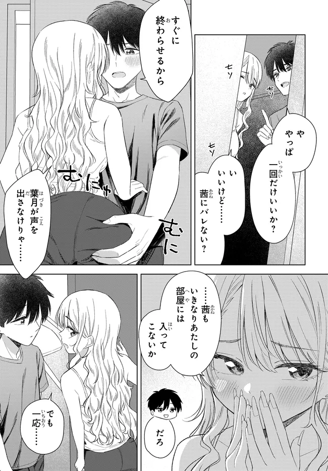 Onna Tomodachi wa Tanomeba Igaito Yarasete Kureru Chapter 26.2 1ページ