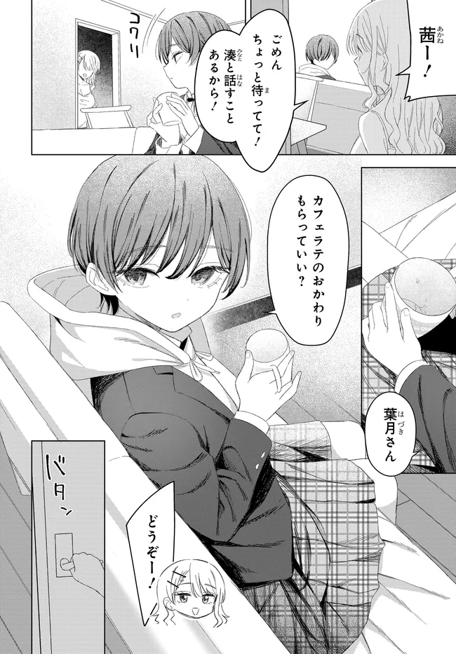 Onna Tomodachi wa Tanomeba Igaito Yarasete Kureru Chapter 26.2 2ページ