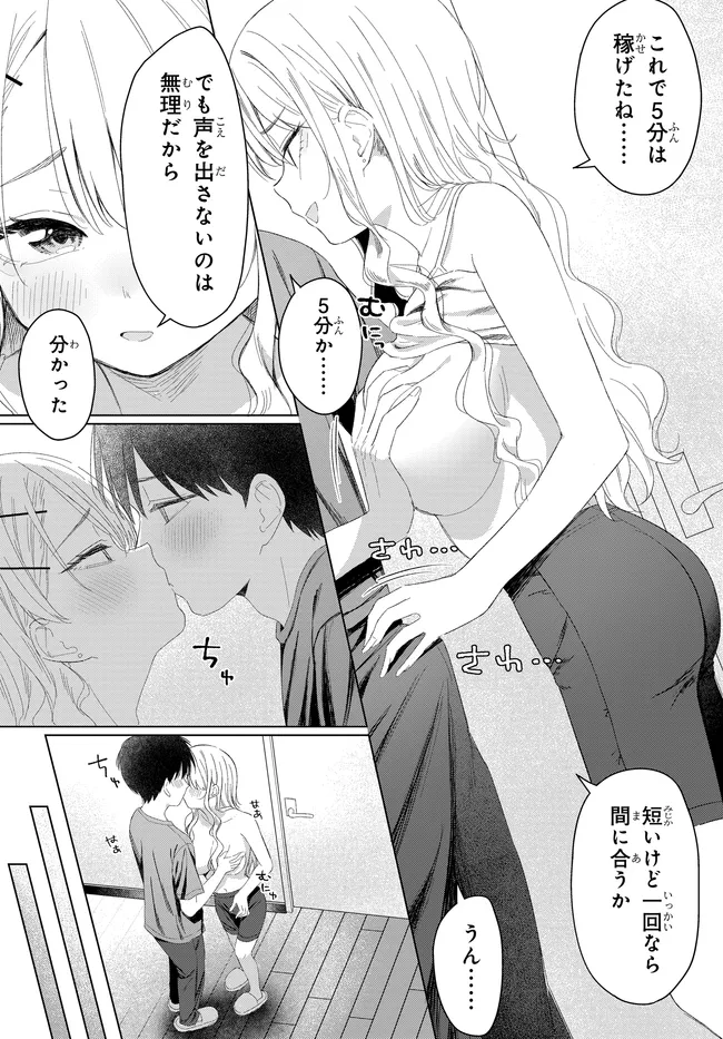 Onna Tomodachi wa Tanomeba Igaito Yarasete Kureru Chapter 26.2 3ページ