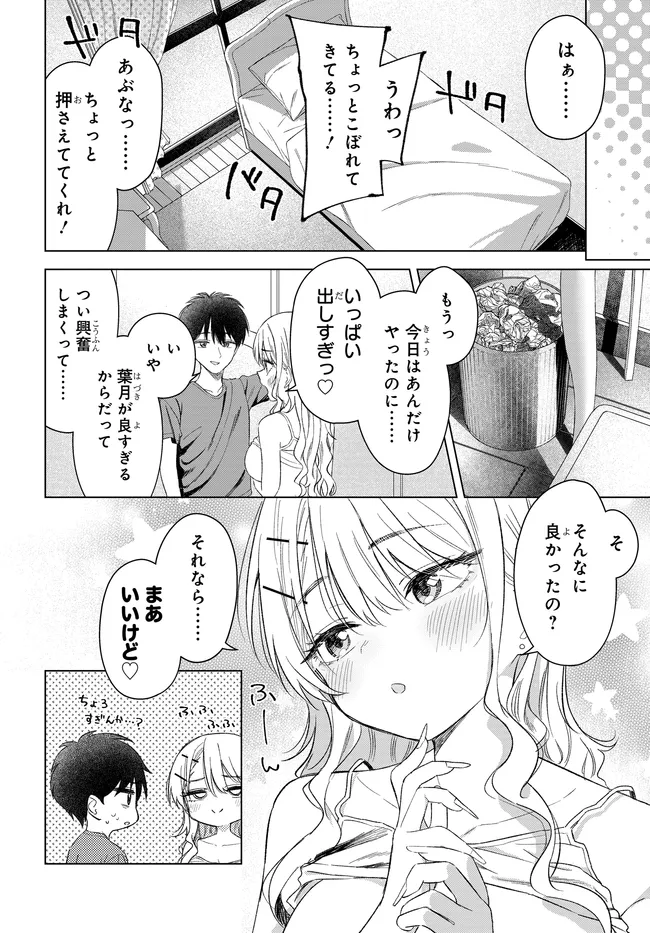 Onna Tomodachi wa Tanomeba Igaito Yarasete Kureru Chapter 26.2 4ページ