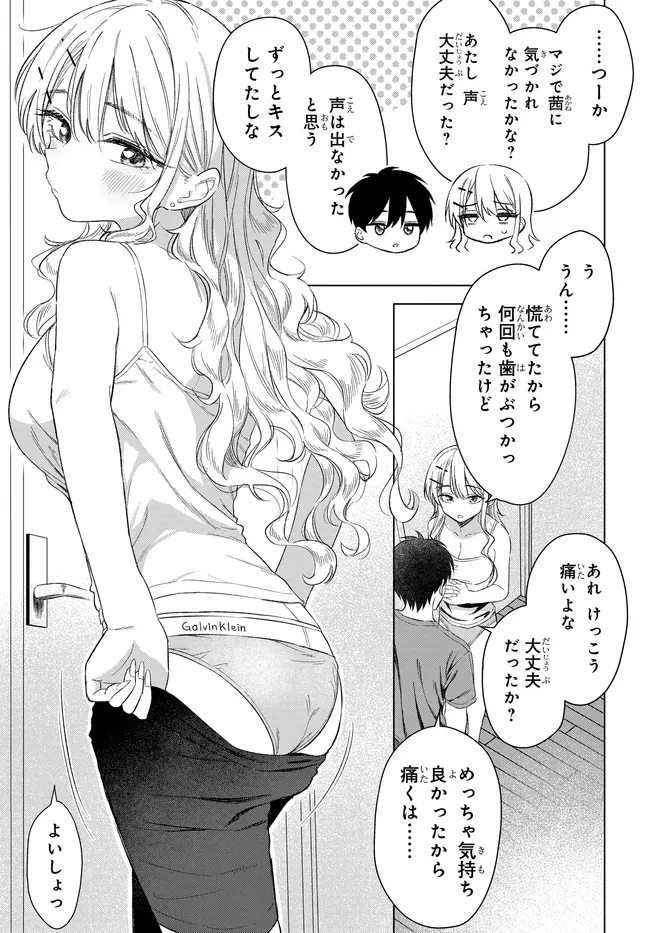 Onna Tomodachi wa Tanomeba Igaito Yarasete Kureru Chapter 26.2 5ページ