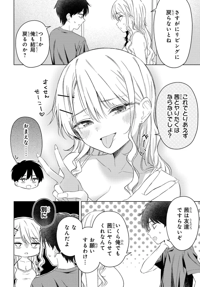 Onna Tomodachi wa Tanomeba Igaito Yarasete Kureru Chapter 26.2 6ページ