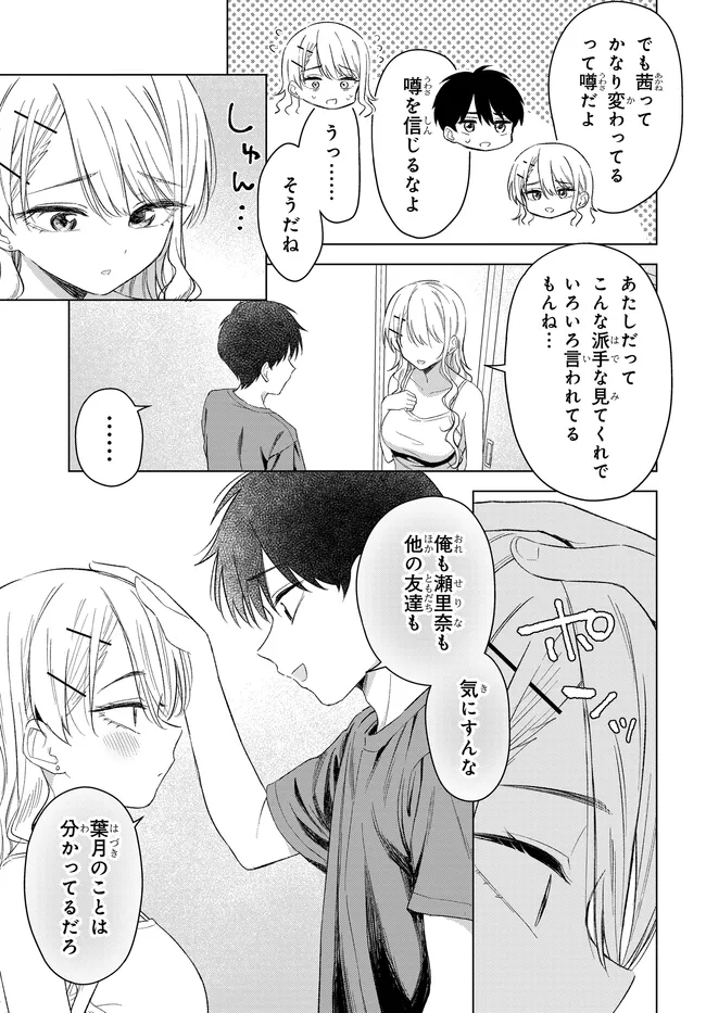 Onna Tomodachi wa Tanomeba Igaito Yarasete Kureru Chapter 26.2 7ページ
