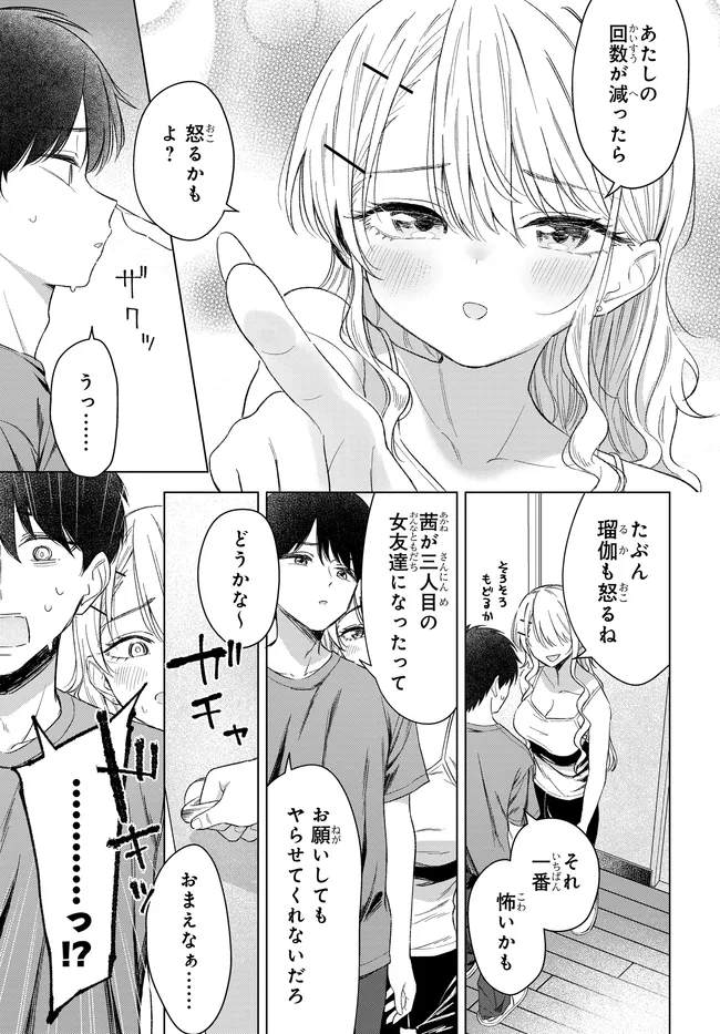 Onna Tomodachi wa Tanomeba Igaito Yarasete Kureru Chapter 26.2 9ページ