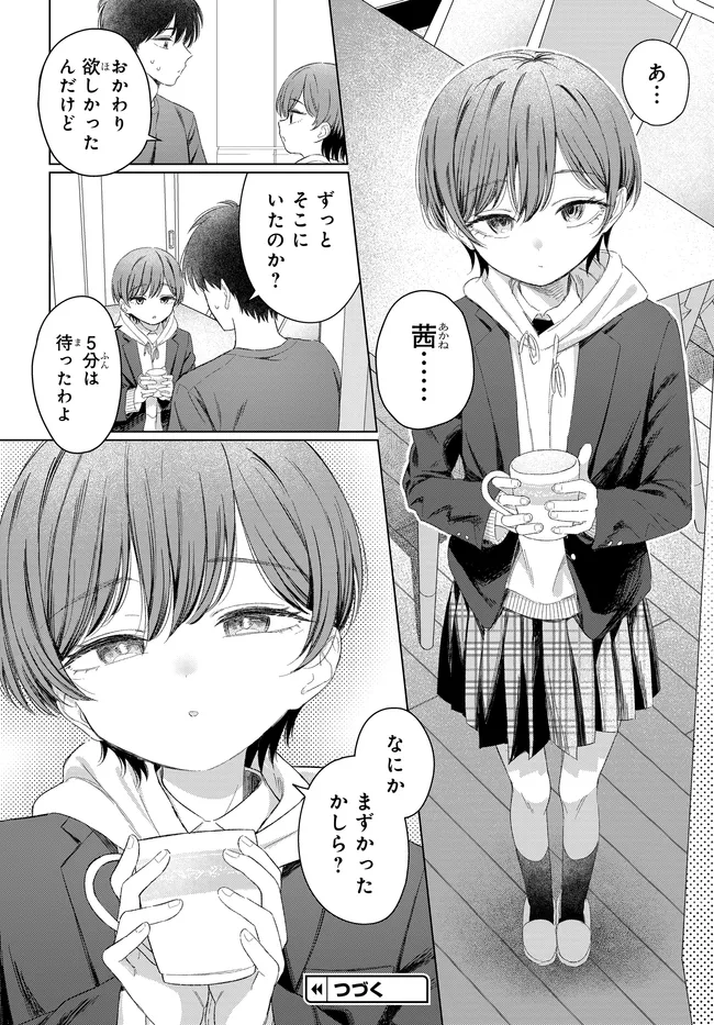 Onna Tomodachi wa Tanomeba Igaito Yarasete Kureru Chapter 26.2 10ページ