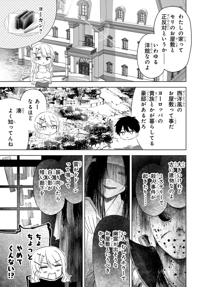 Onna Tomodachi wa Tanomeba Igaito Yarasete Kureru Chapter 27.2 1ページ
