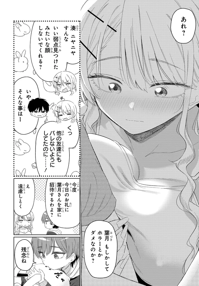 Onna Tomodachi wa Tanomeba Igaito Yarasete Kureru Chapter 27.2 2ページ